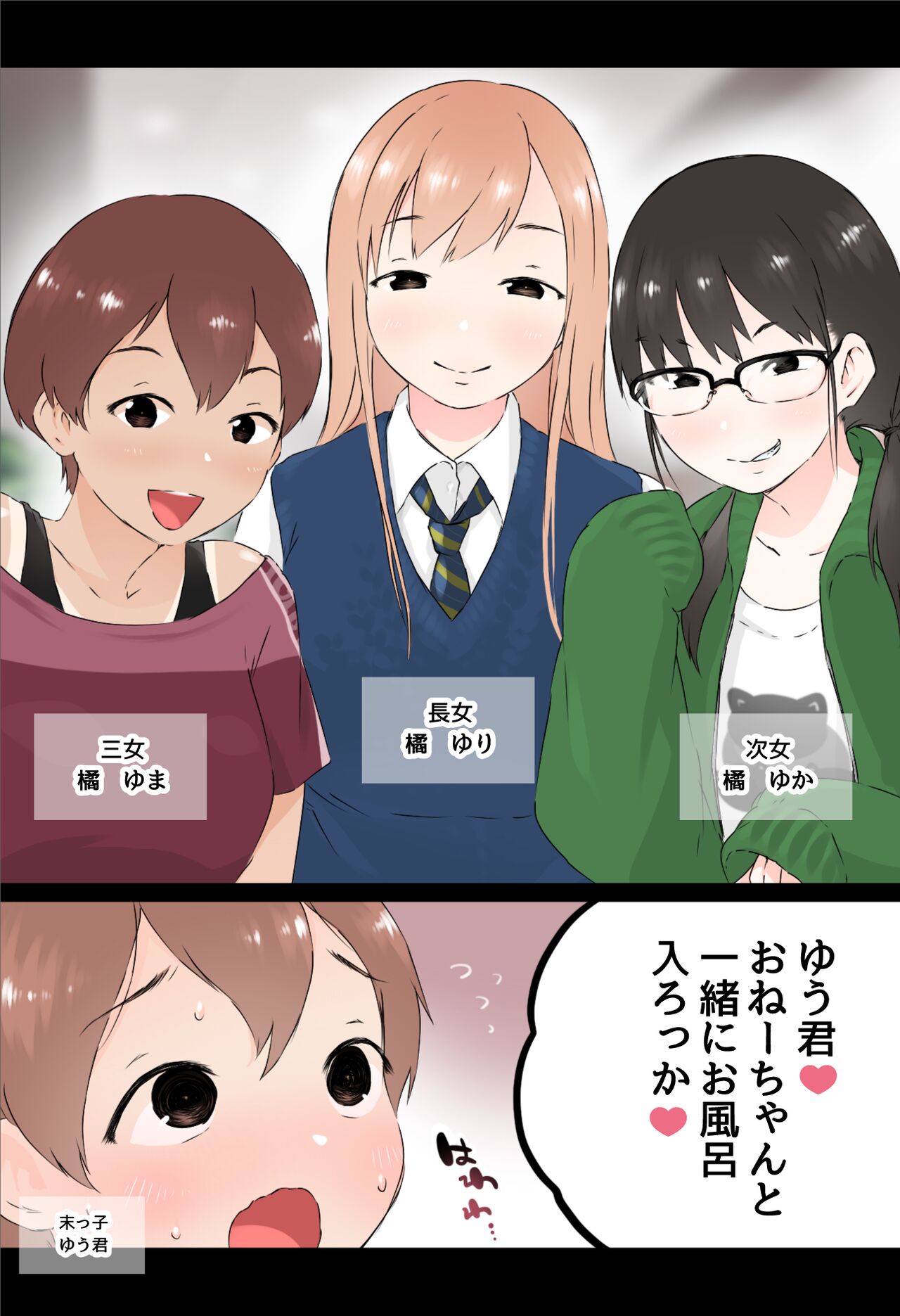 Nēchan to Opuro page 1 full