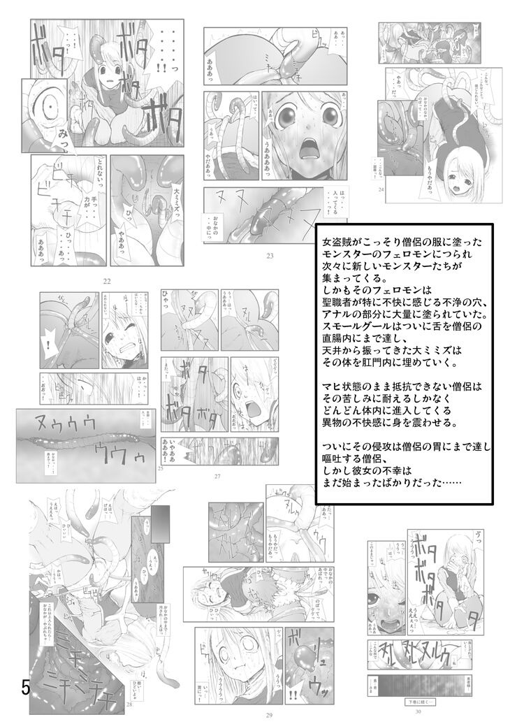 Anal Matsuri, Souryo Tettei Koumon Jigoku page 4 full