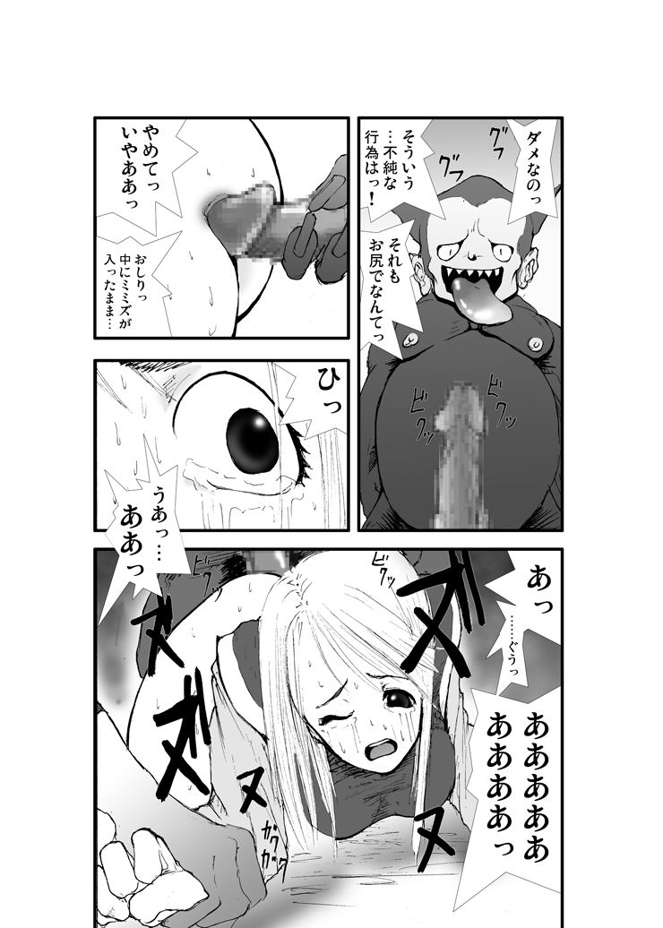 Anal Matsuri, Souryo Tettei Koumon Jigoku page 8 full