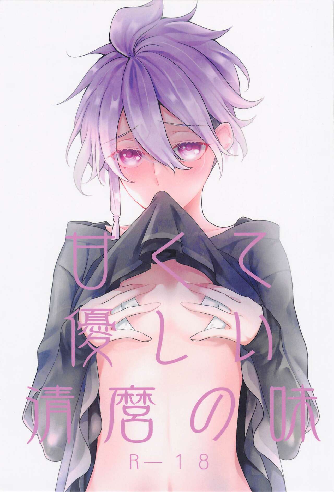 Amakute Yasashi Kiyomaro no Aji page 1 full