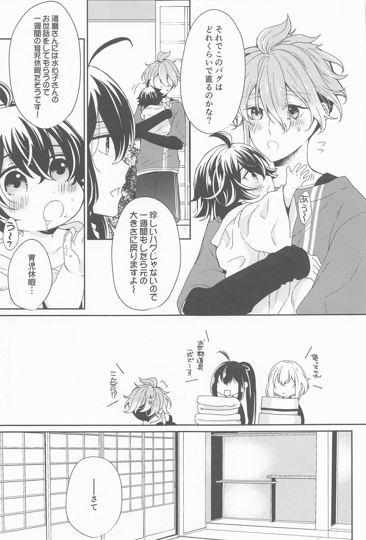 Amakute Yasashi Kiyomaro no Aji page 4 full