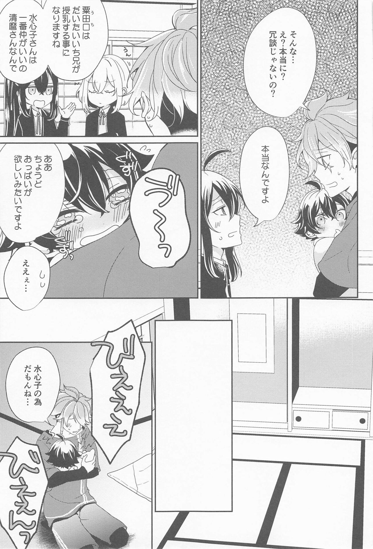 Amakute Yasashi Kiyomaro no Aji page 6 full