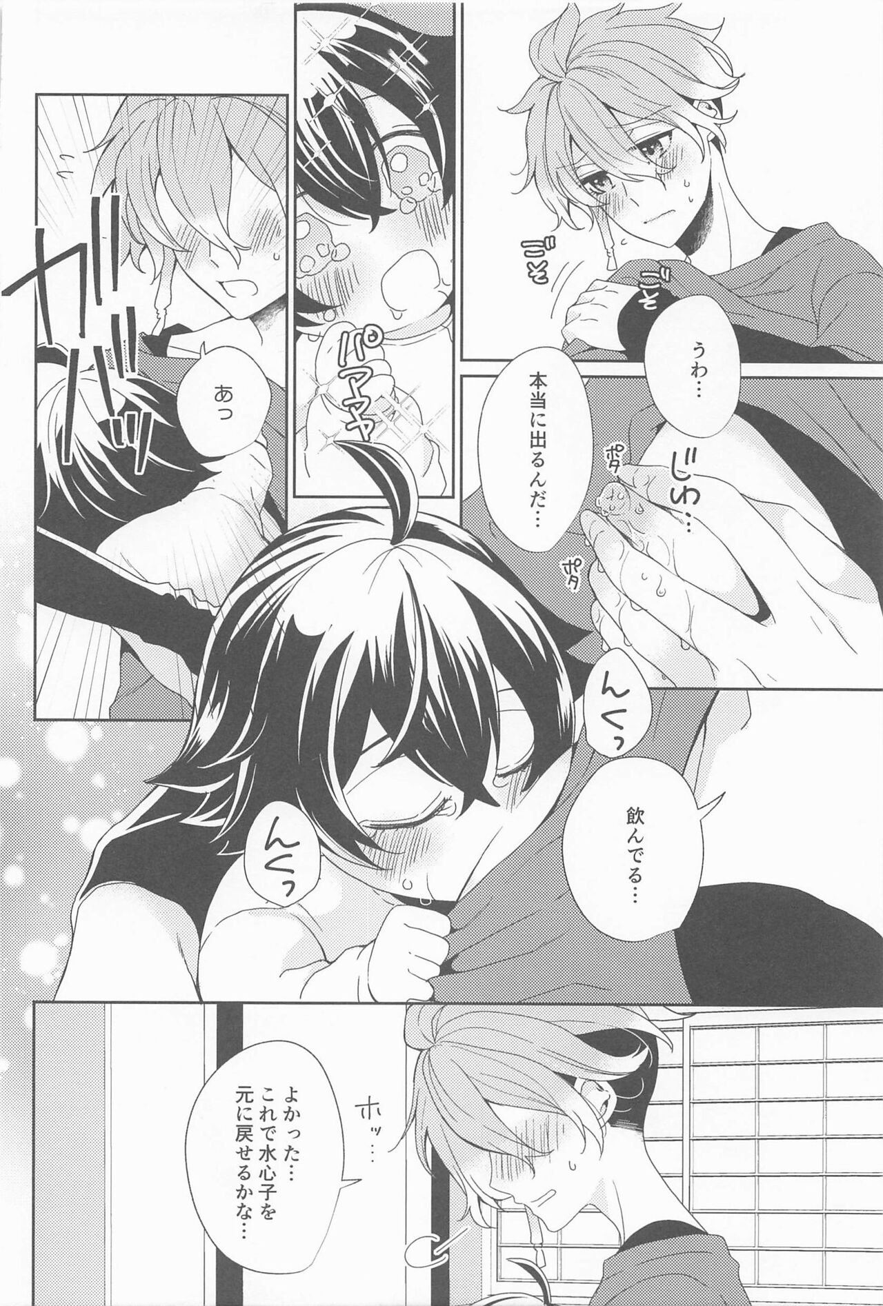 Amakute Yasashi Kiyomaro no Aji page 7 full