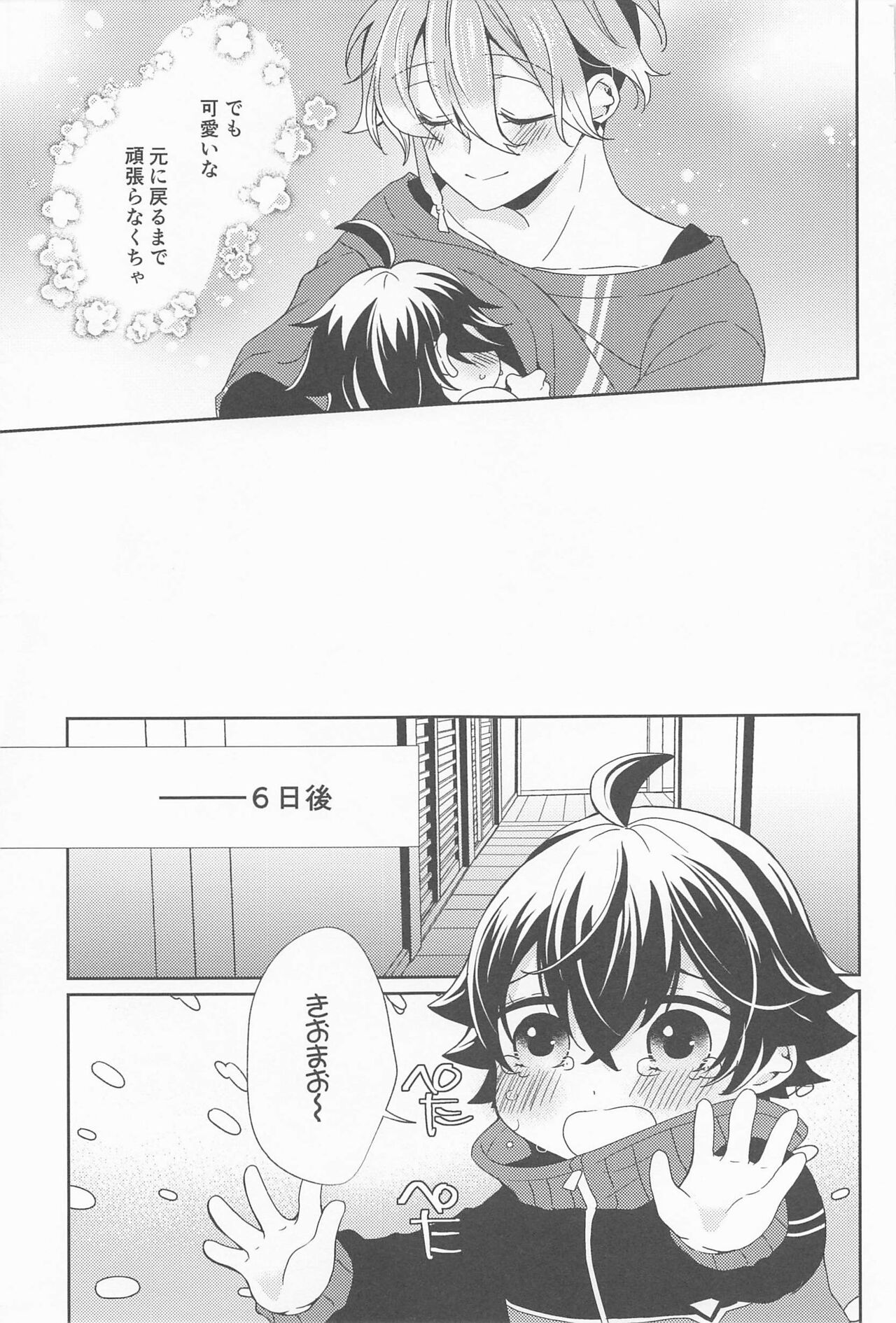 Amakute Yasashi Kiyomaro no Aji page 8 full