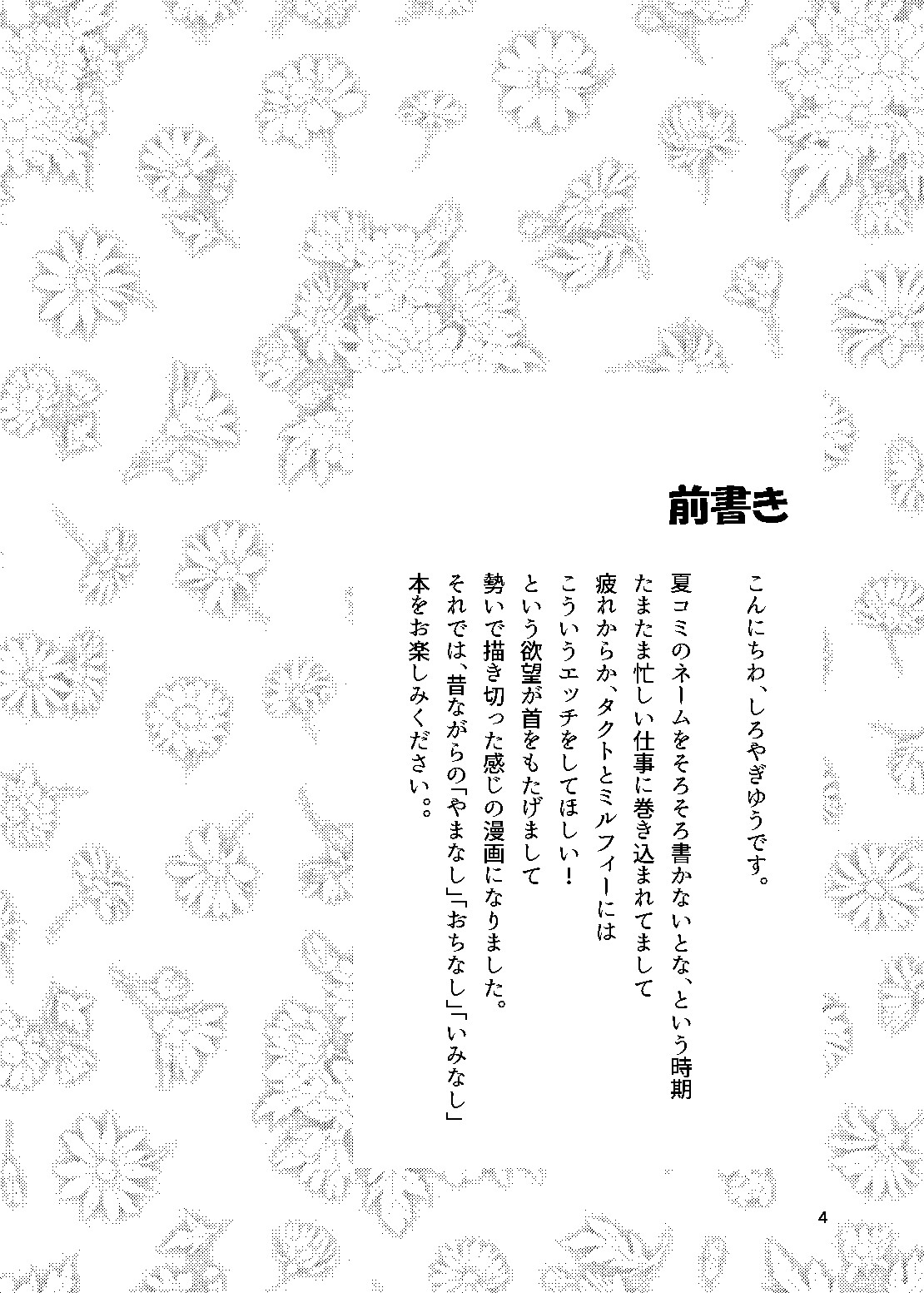 Mix Soft Cream page 3 full