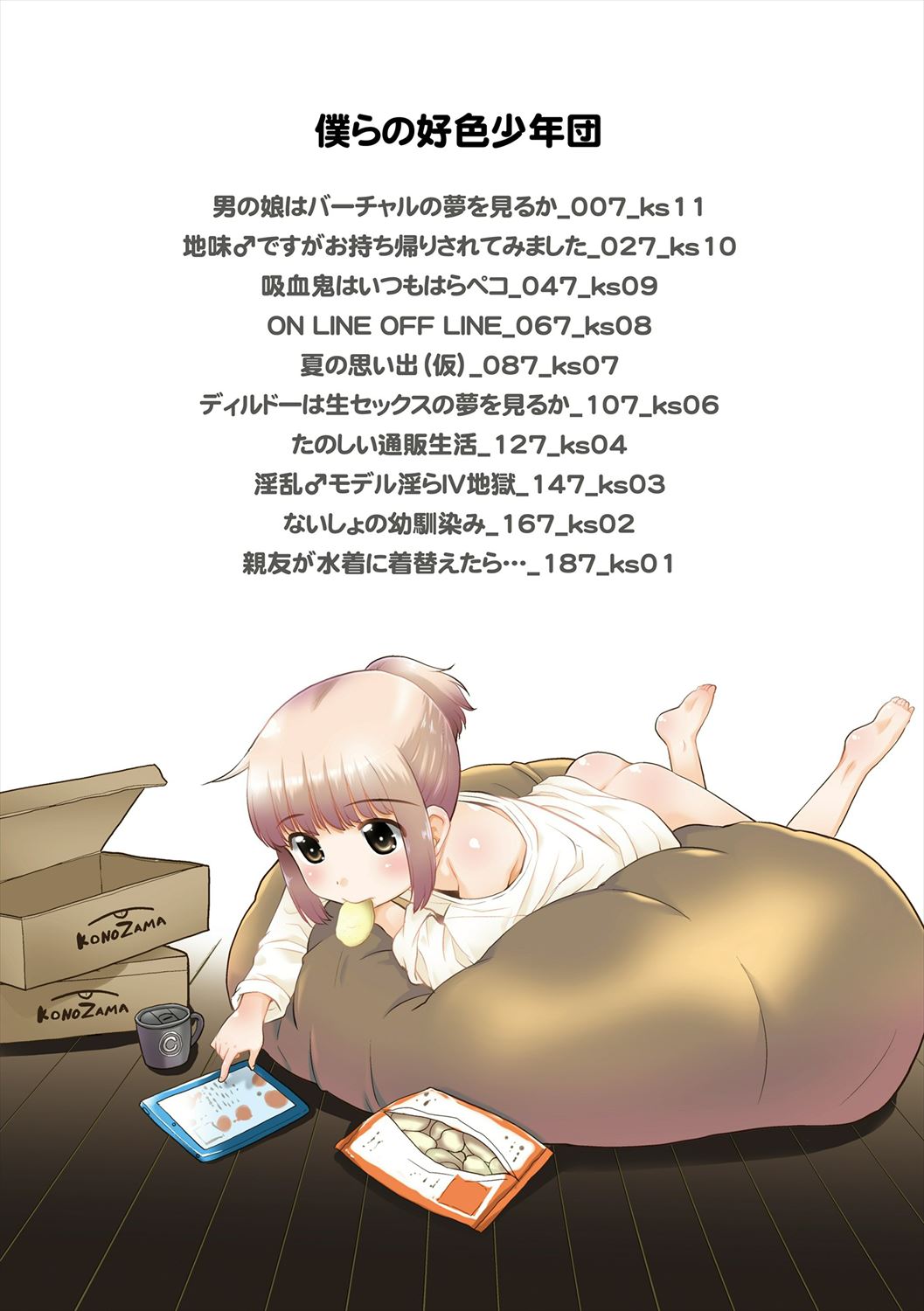 Bokura no Koushoku Shounen Dan page 4 full