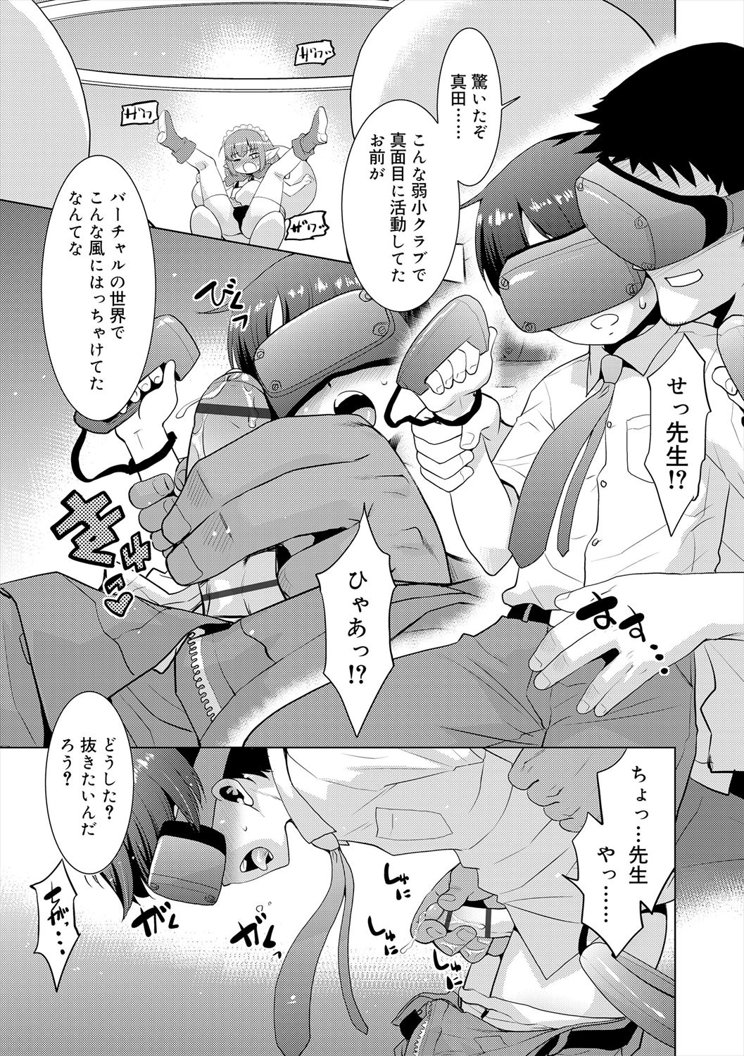Bokura no Koushoku Shounen Dan page 9 full