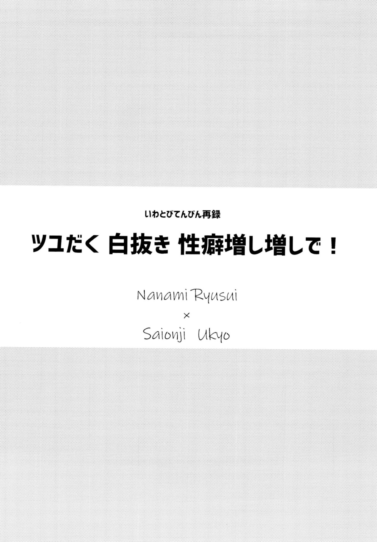 Tsuyudaku Shironuki Sexual Habits Increased! page 4 full