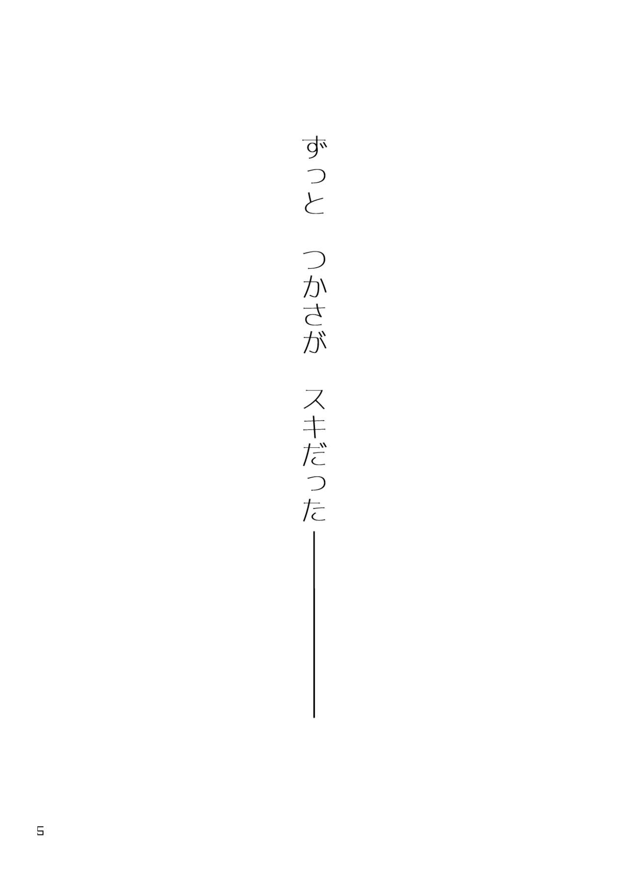 Kimi ni Sasagu page 5 full