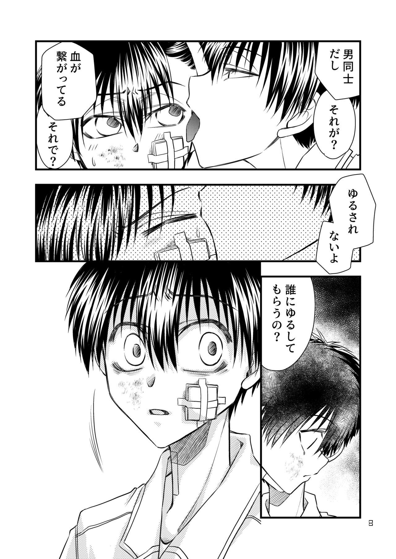 Kimi ni Sasagu page 8 full