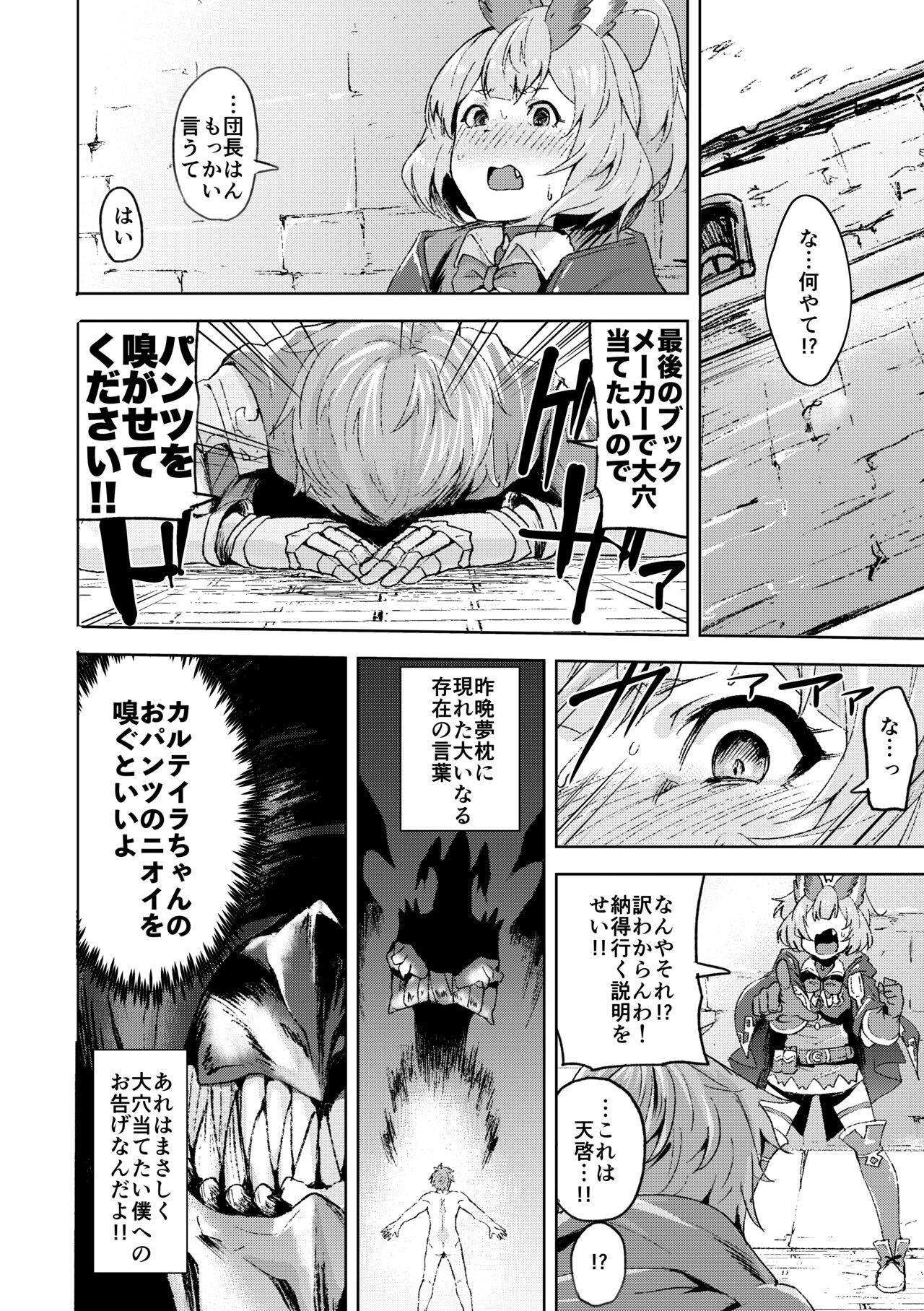 Takou Tsuku de!? page 3 full