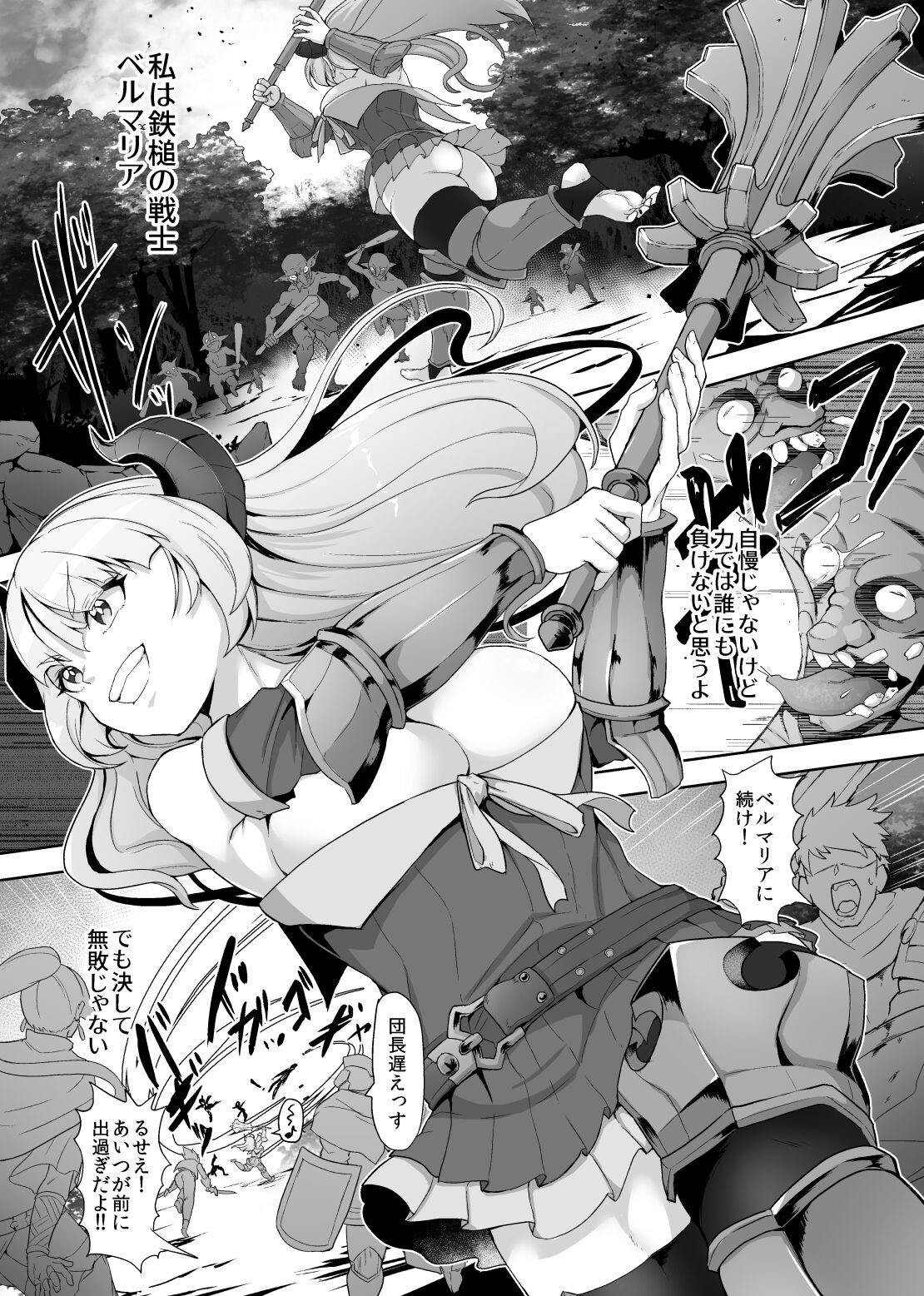 Tettsui no Onna Senshi, Mamono ni Makete Okasareru Mousou o Kojirase Shinu yori Hidoi Me ni Au page 1 full