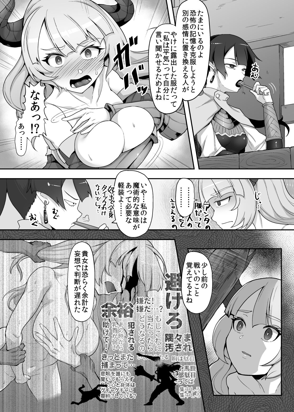 Tettsui no Onna Senshi, Mamono ni Makete Okasareru Mousou o Kojirase Shinu yori Hidoi Me ni Au page 7 full