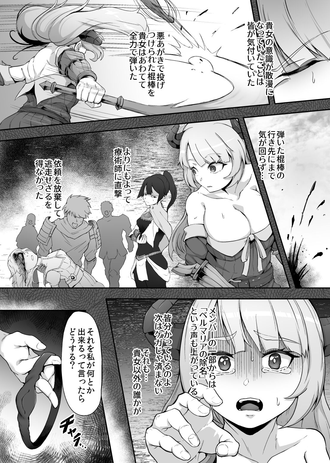 Tettsui no Onna Senshi, Mamono ni Makete Okasareru Mousou o Kojirase Shinu yori Hidoi Me ni Au page 8 full