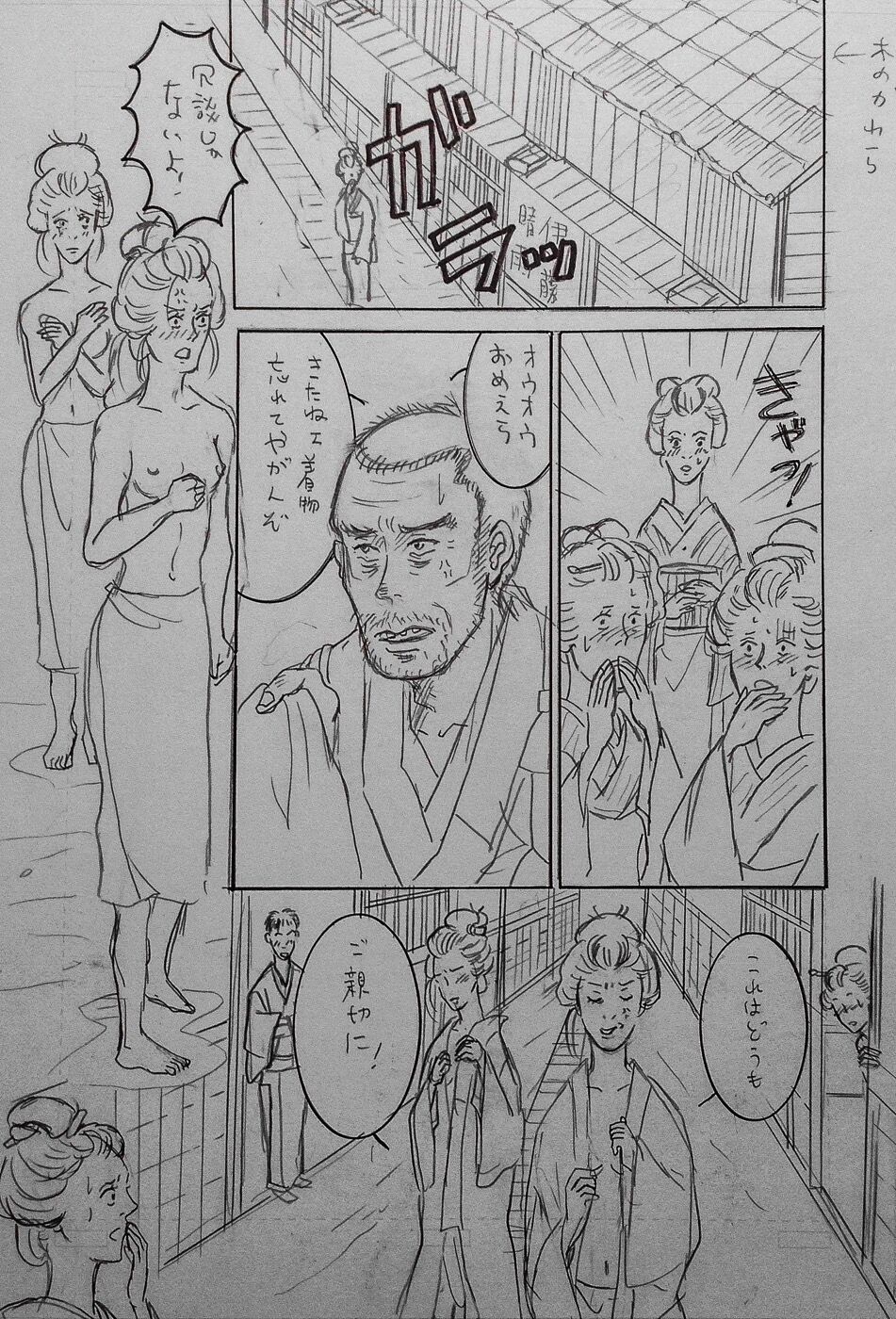 Taishouga Oni Ichidai page 2 full