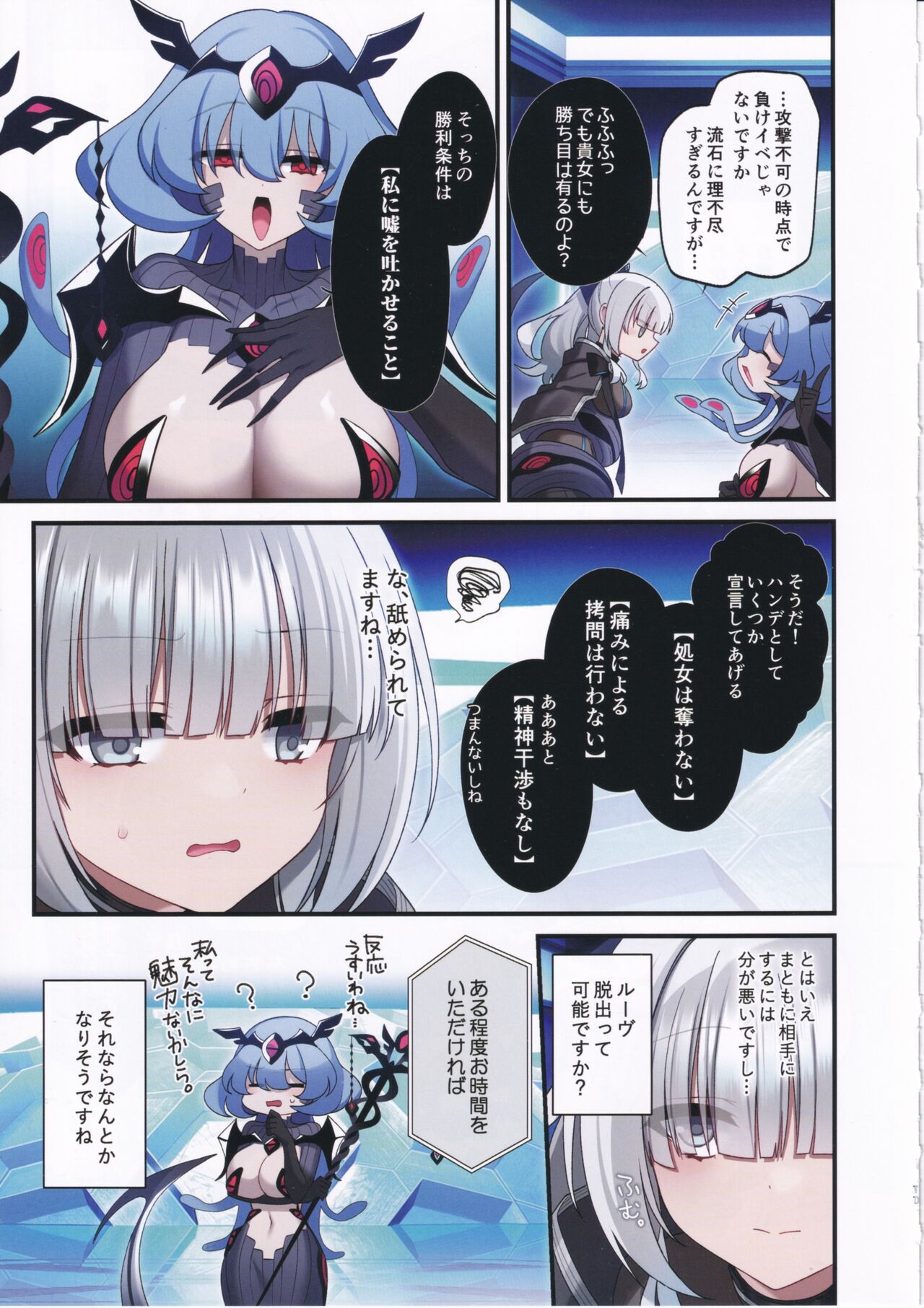 Dennou Shoujo wa Kasou Sekai ni Shizumi Yuku page 10 full