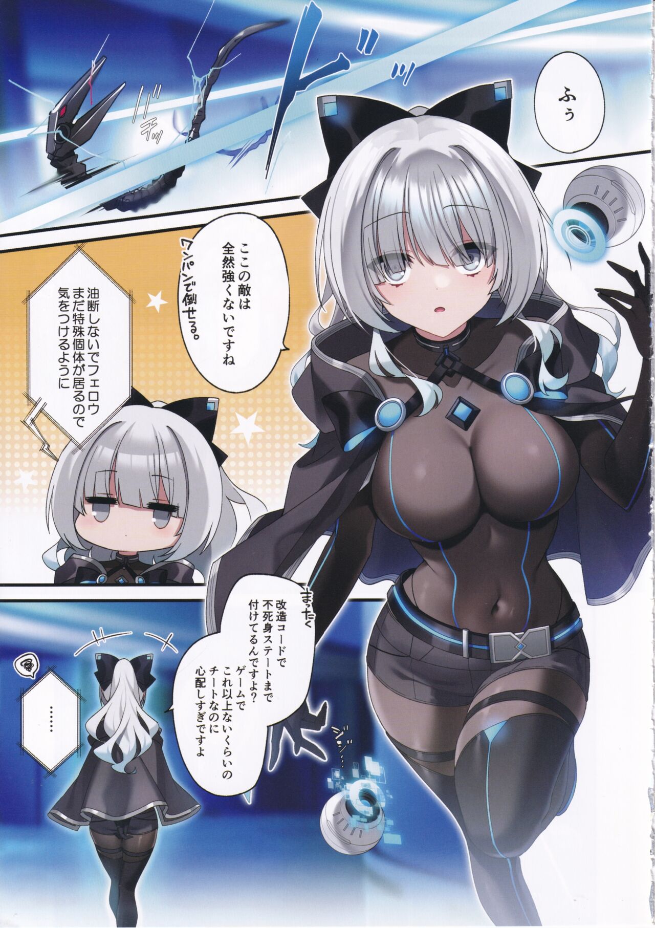 Dennou Shoujo wa Kasou Sekai ni Shizumi Yuku page 4 full