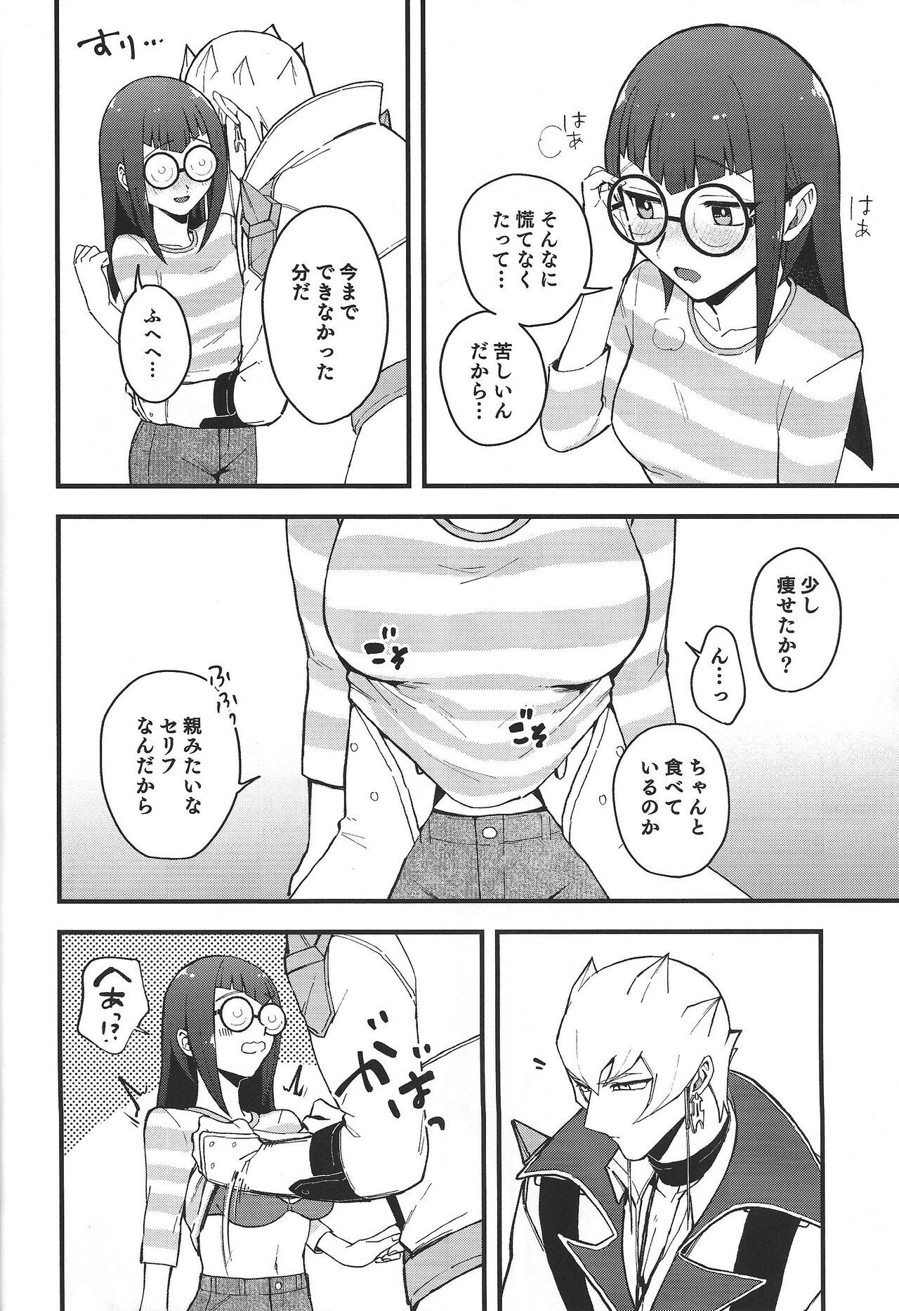 Etchi ga shitai! page 5 full