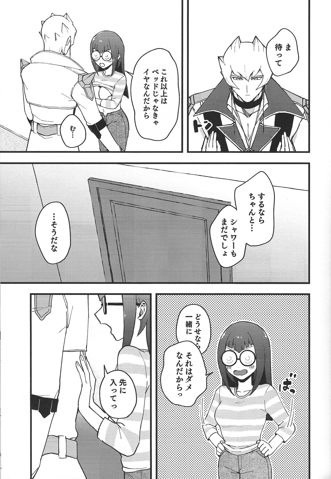 Etchi ga shitai! page 8 full