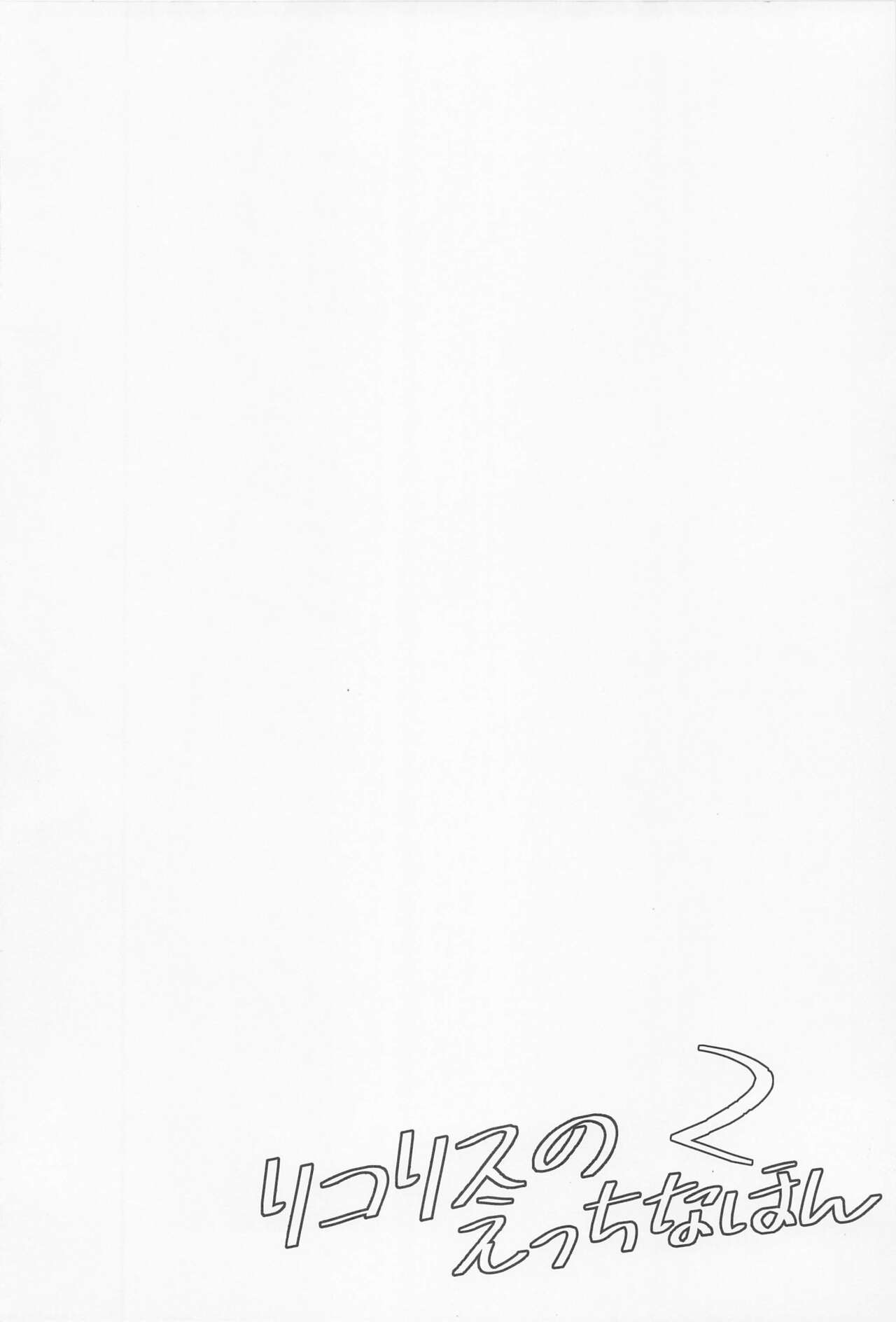 Lycoris no Ecchi na Hon 2 page 3 full