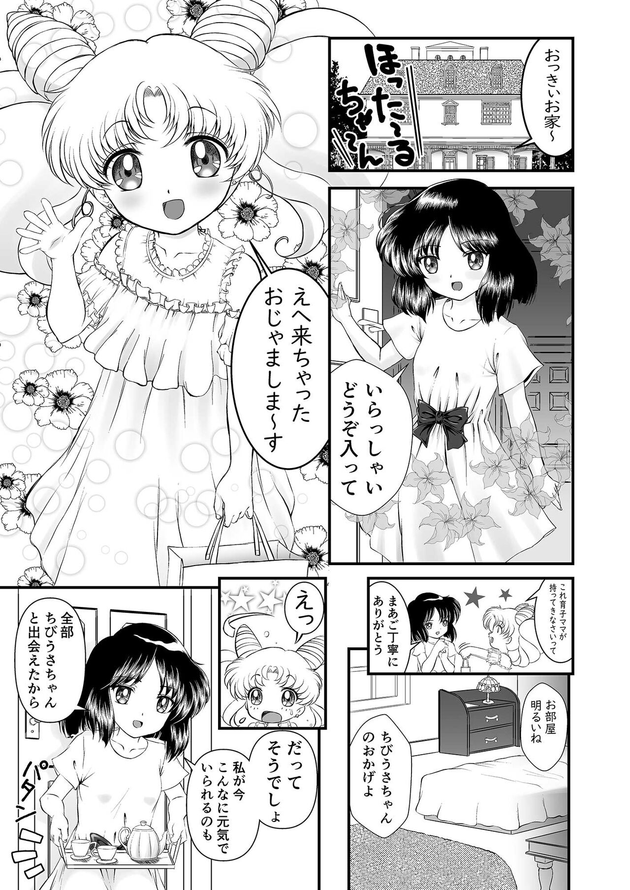 PINK SUGAR in 2023 Summer page 4 full