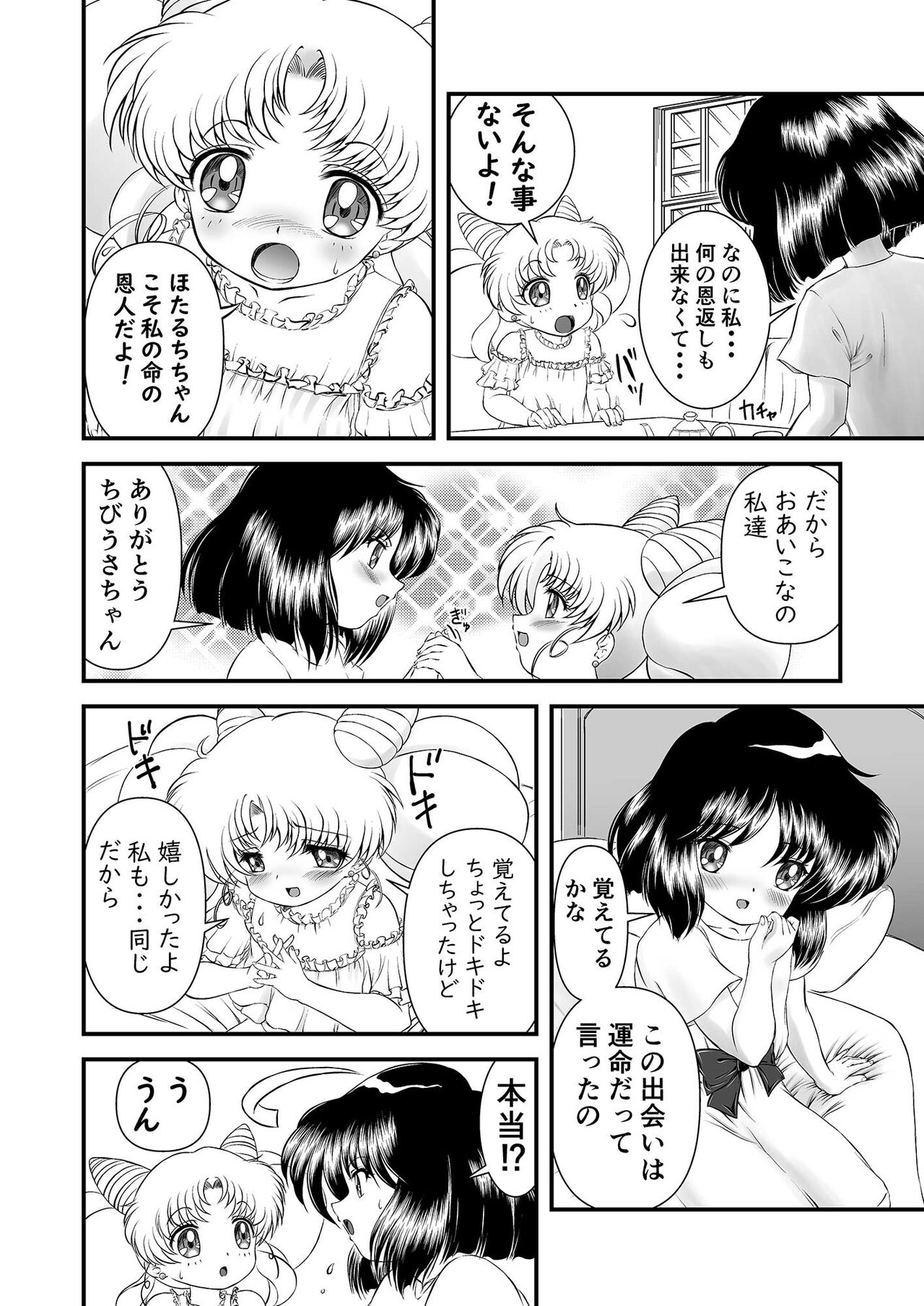 PINK SUGAR in 2023 Summer page 5 full