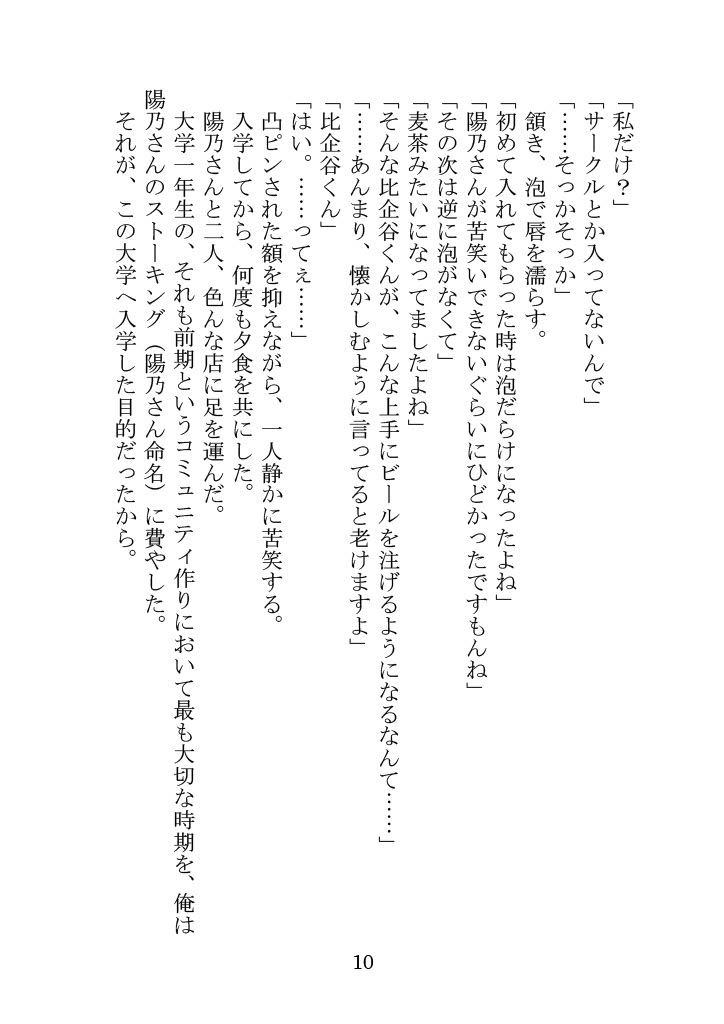 Nazeka Hikigaya Hachiman wa Kawaii Toshiue no One-san o Oikaketeiru. page 10 full