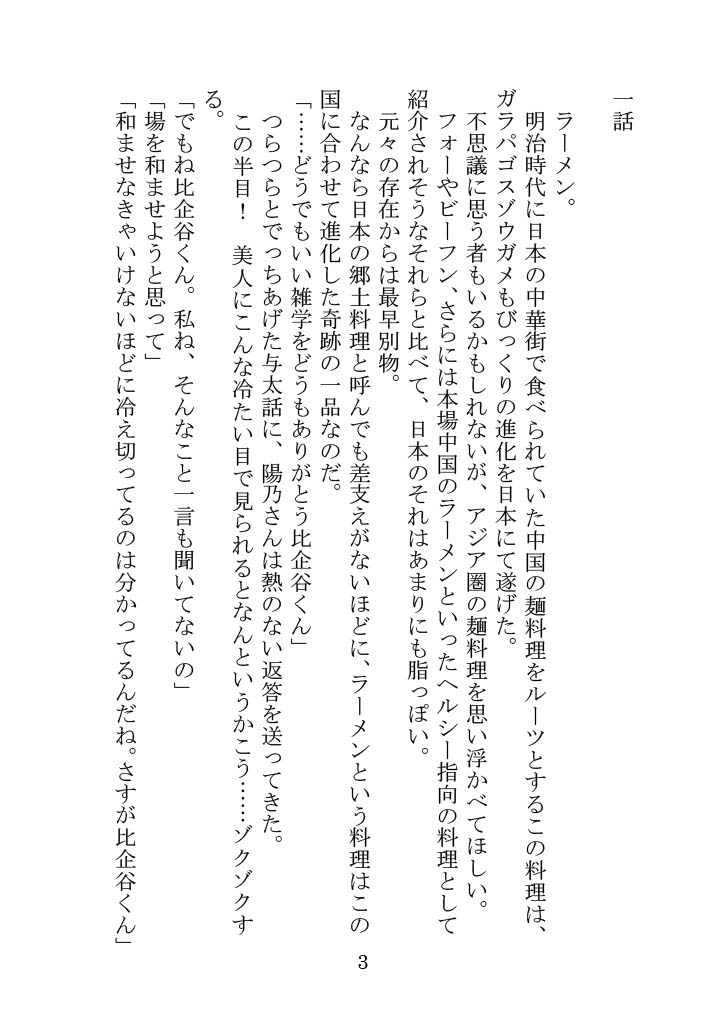 Nazeka Hikigaya Hachiman wa Kawaii Toshiue no One-san o Oikaketeiru. page 3 full