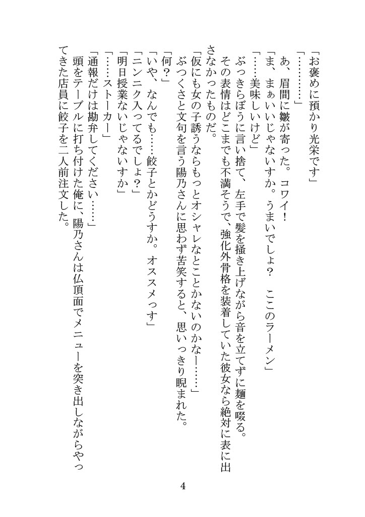 Nazeka Hikigaya Hachiman wa Kawaii Toshiue no One-san o Oikaketeiru. page 4 full