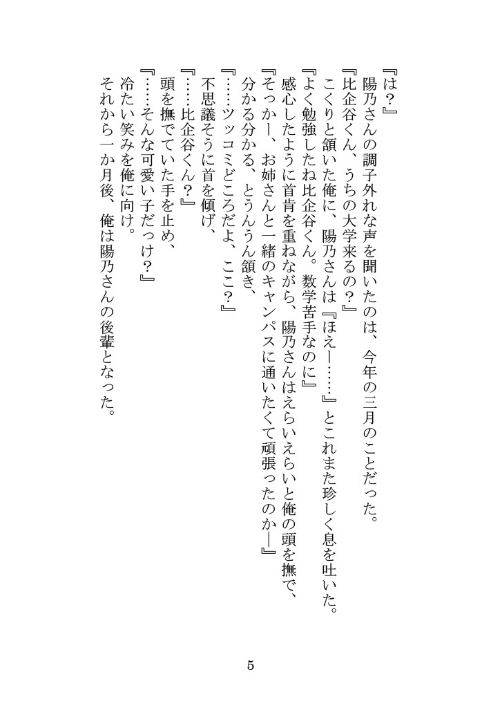 Nazeka Hikigaya Hachiman wa Kawaii Toshiue no One-san o Oikaketeiru. page 5 full