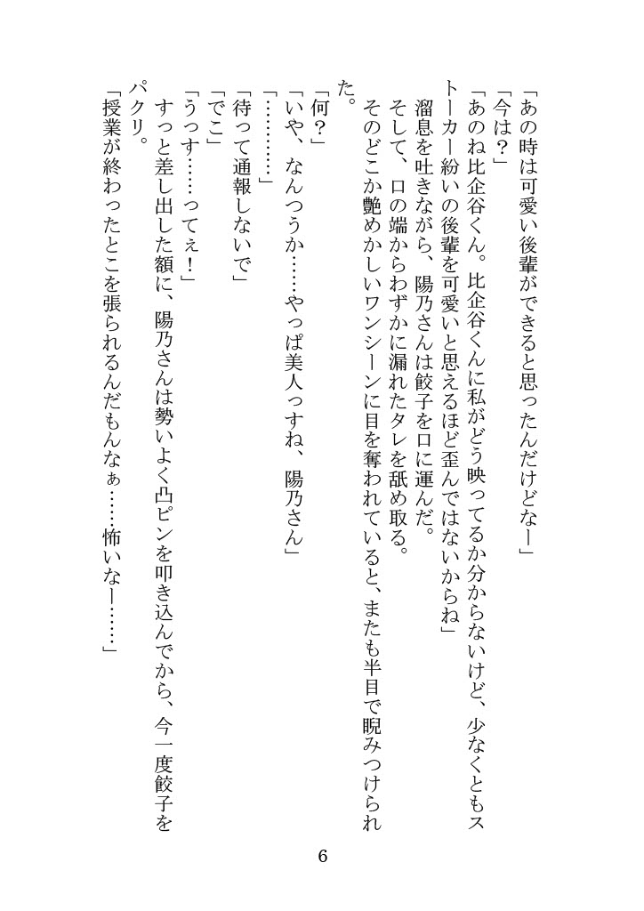 Nazeka Hikigaya Hachiman wa Kawaii Toshiue no One-san o Oikaketeiru. page 6 full