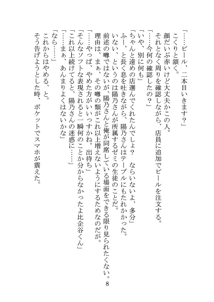 Nazeka Hikigaya Hachiman wa Kawaii Toshiue no One-san o Oikaketeiru. page 8 full