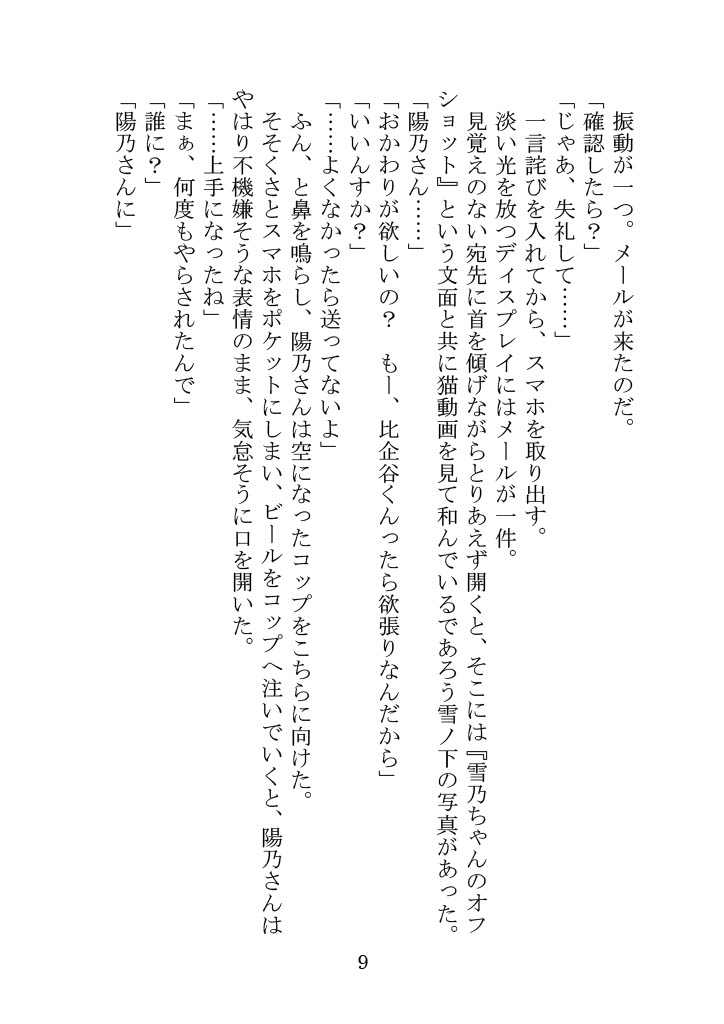 Nazeka Hikigaya Hachiman wa Kawaii Toshiue no One-san o Oikaketeiru. page 9 full