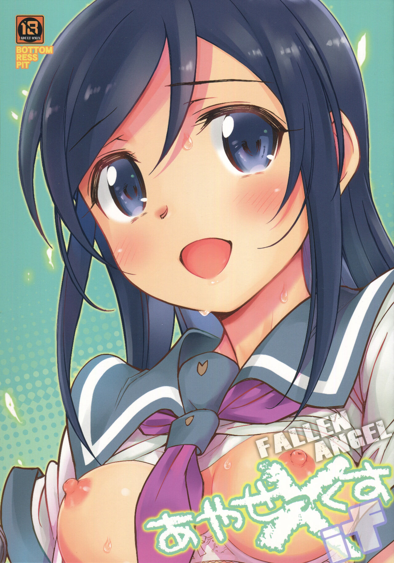 Ayase X if page 1 full