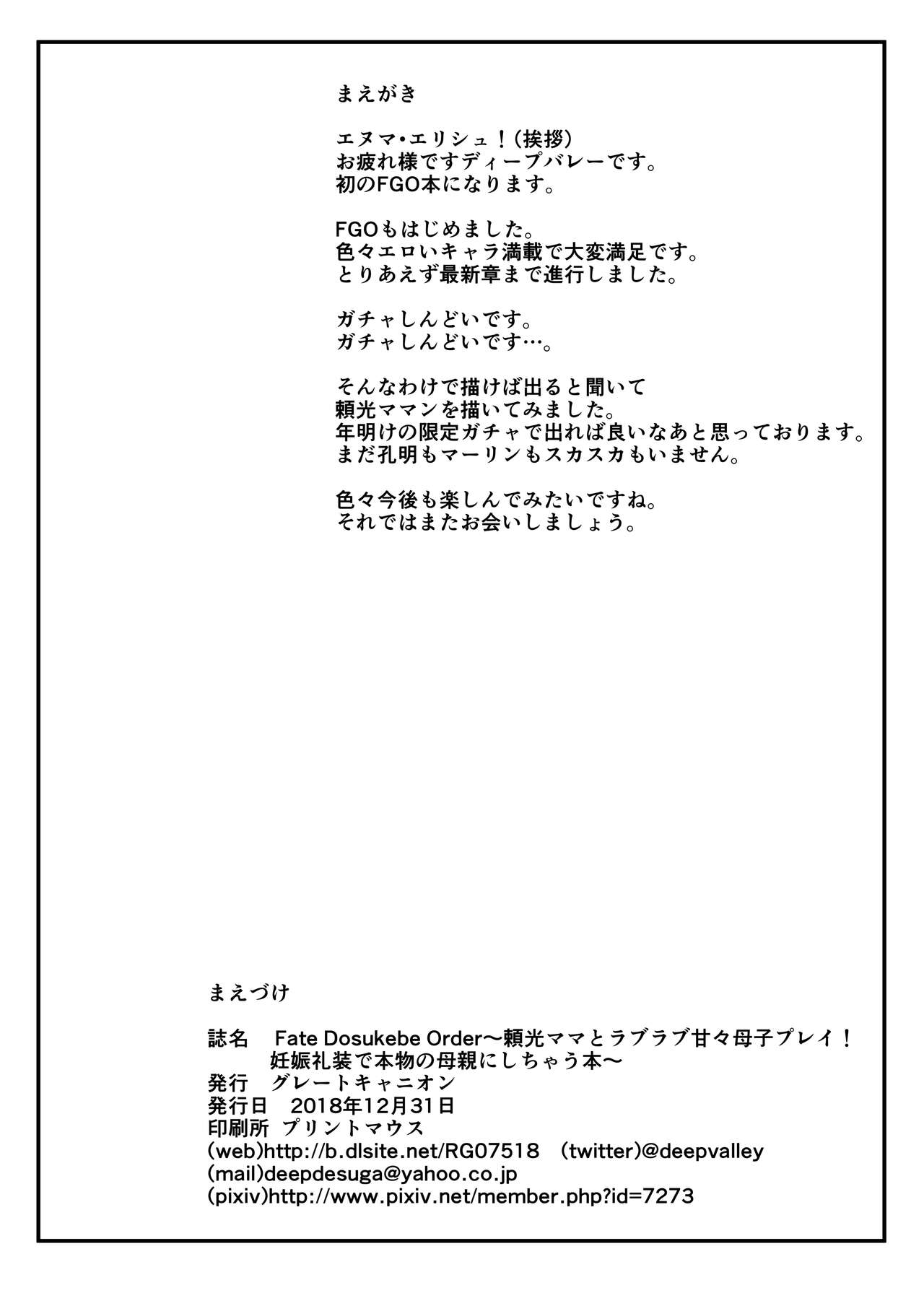 Fate Dosukebe Order ~Raikou Mama to Love Love Amaama Boshi Play! Ninshin Reisou de Honmono no Hahaoya ni Shichau Hon~ page 3 full