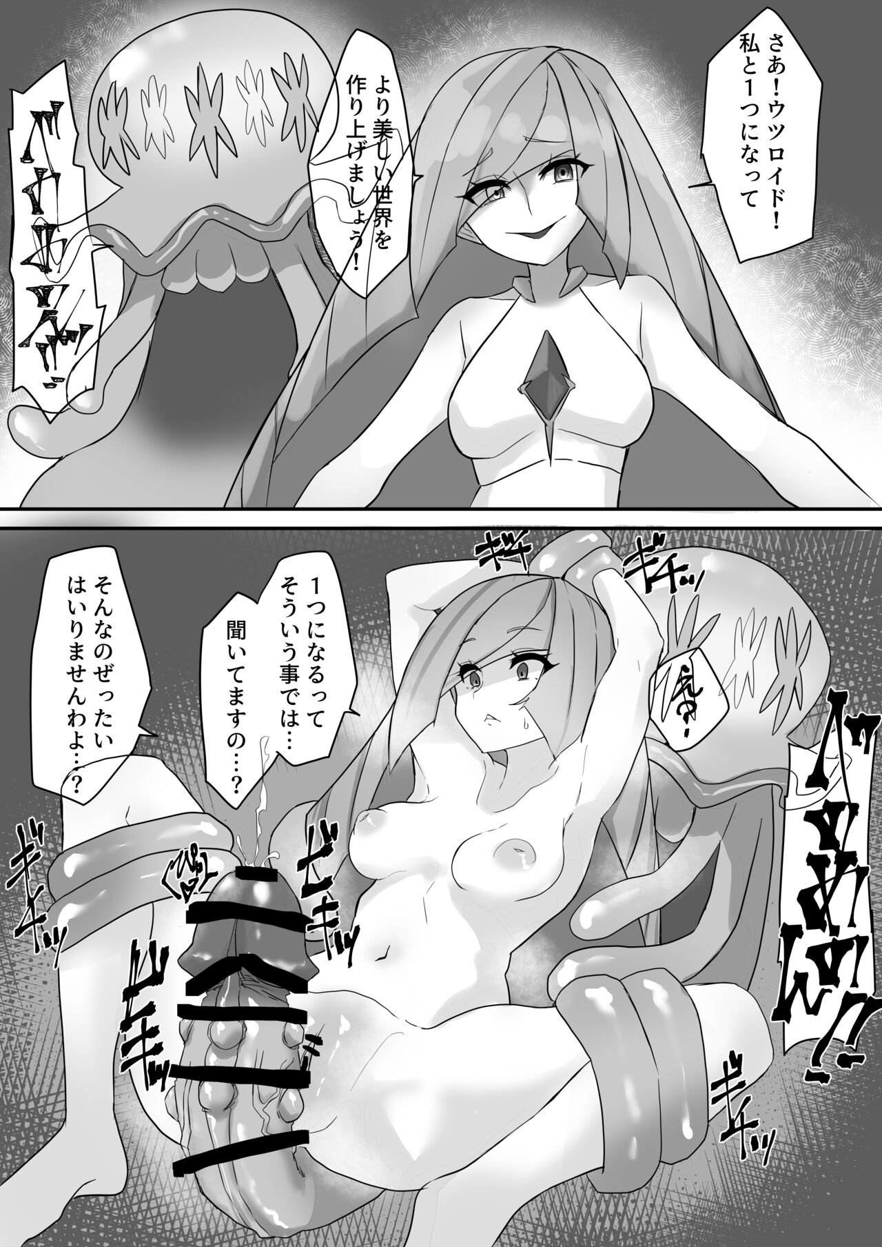Utsuroid ni Wakarasareru Lusamine-san page 1 full