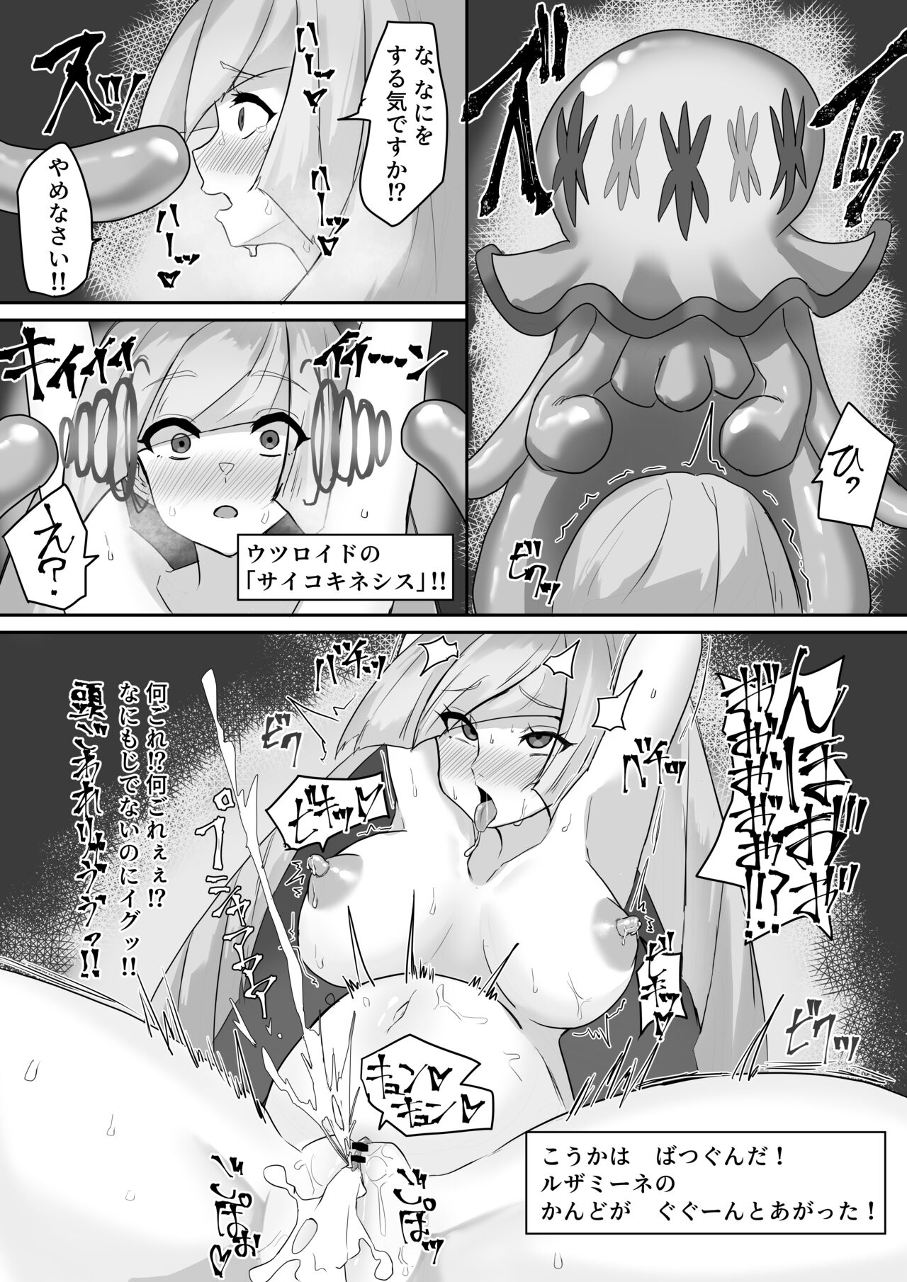 Utsuroid ni Wakarasareru Lusamine-san page 6 full