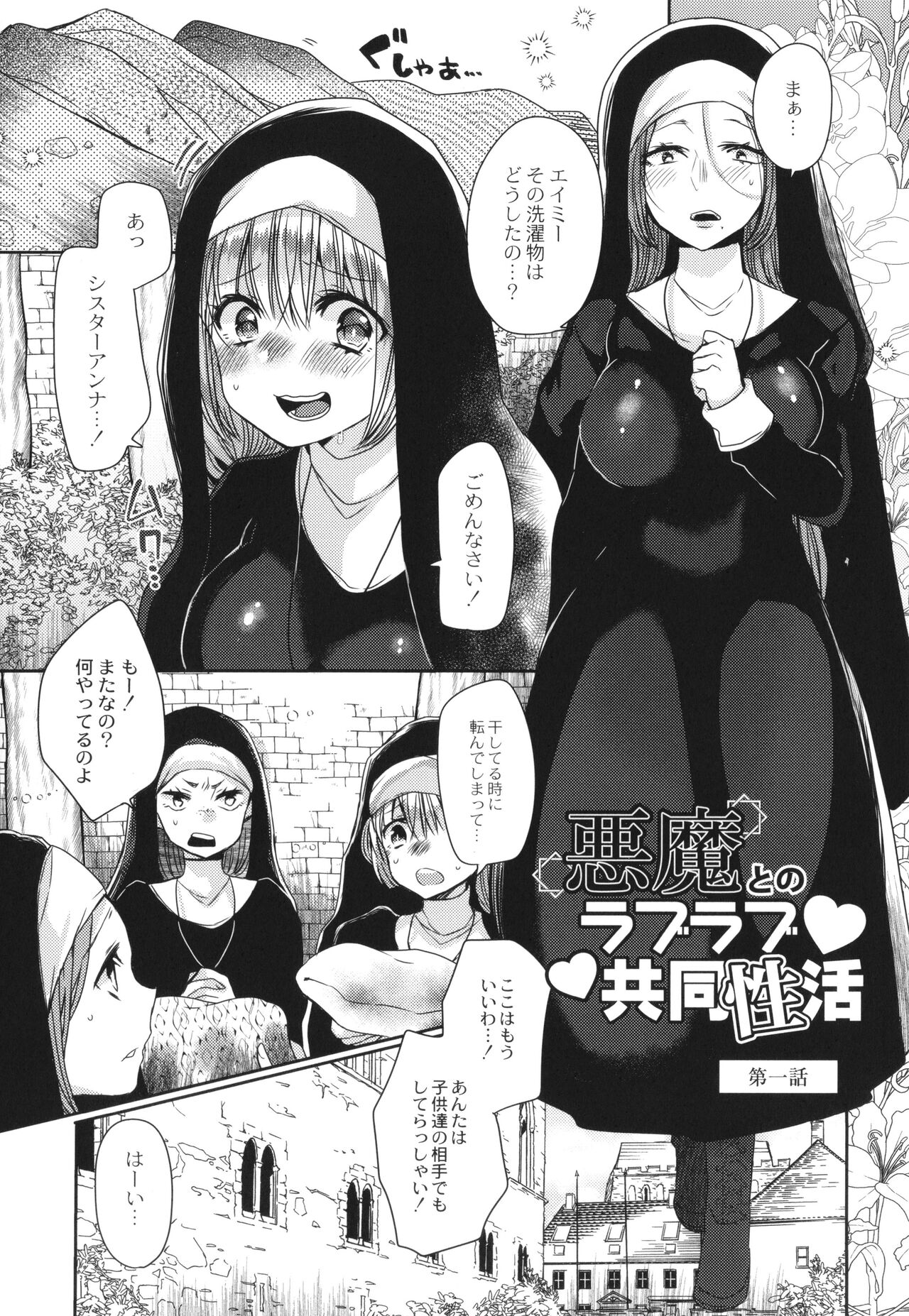 Junai Holic page 6 full