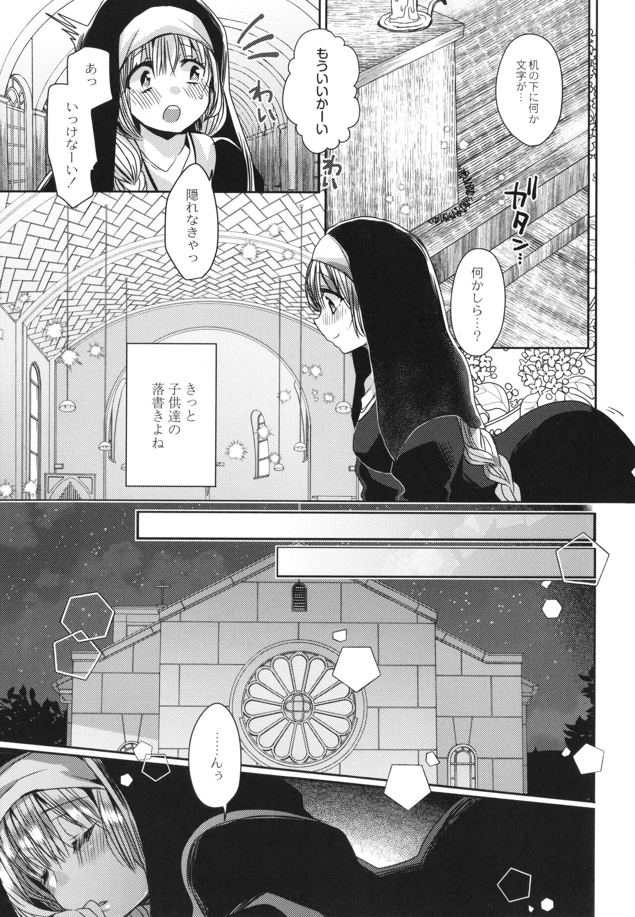 Junai Holic page 8 full