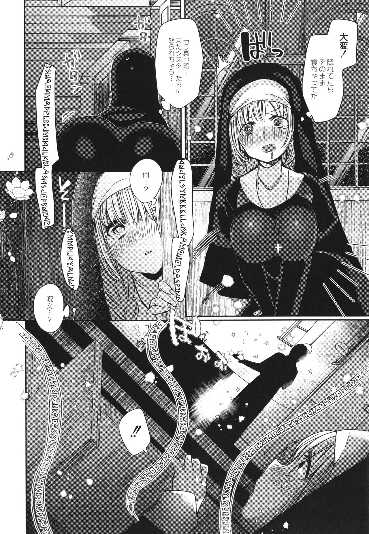 Junai Holic page 9 full