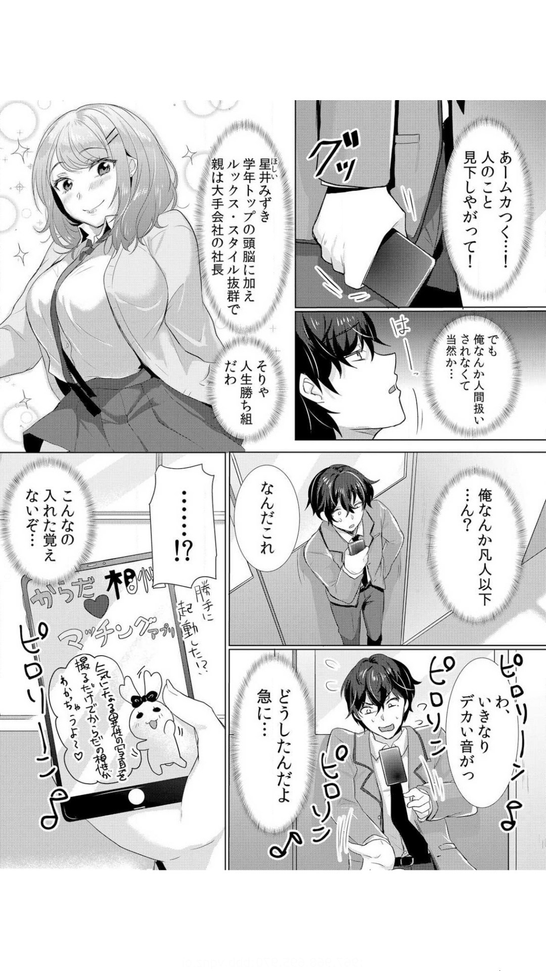 Namaiki JK ni Nakadashi Choukyou ~Mechakucha ni Tsuite, Oku no Hou ni Dashite Ageru ne~ Vol.1 page 4 full