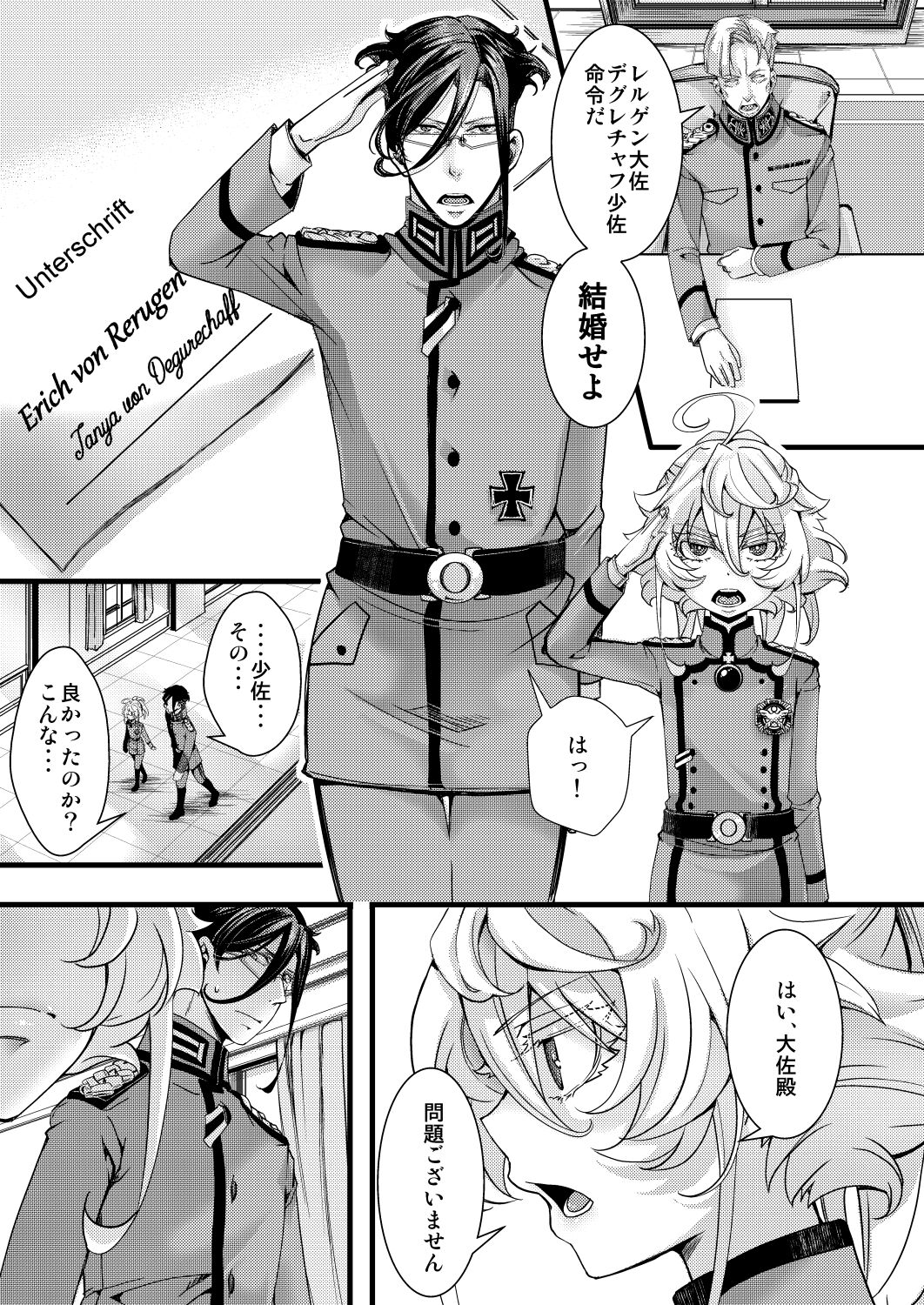Tanya-chan ga Gunrei de Kekkon suru Hanashi page 1 full