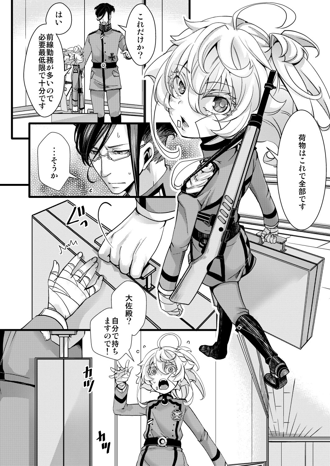 Tanya-chan ga Gunrei de Kekkon suru Hanashi page 4 full