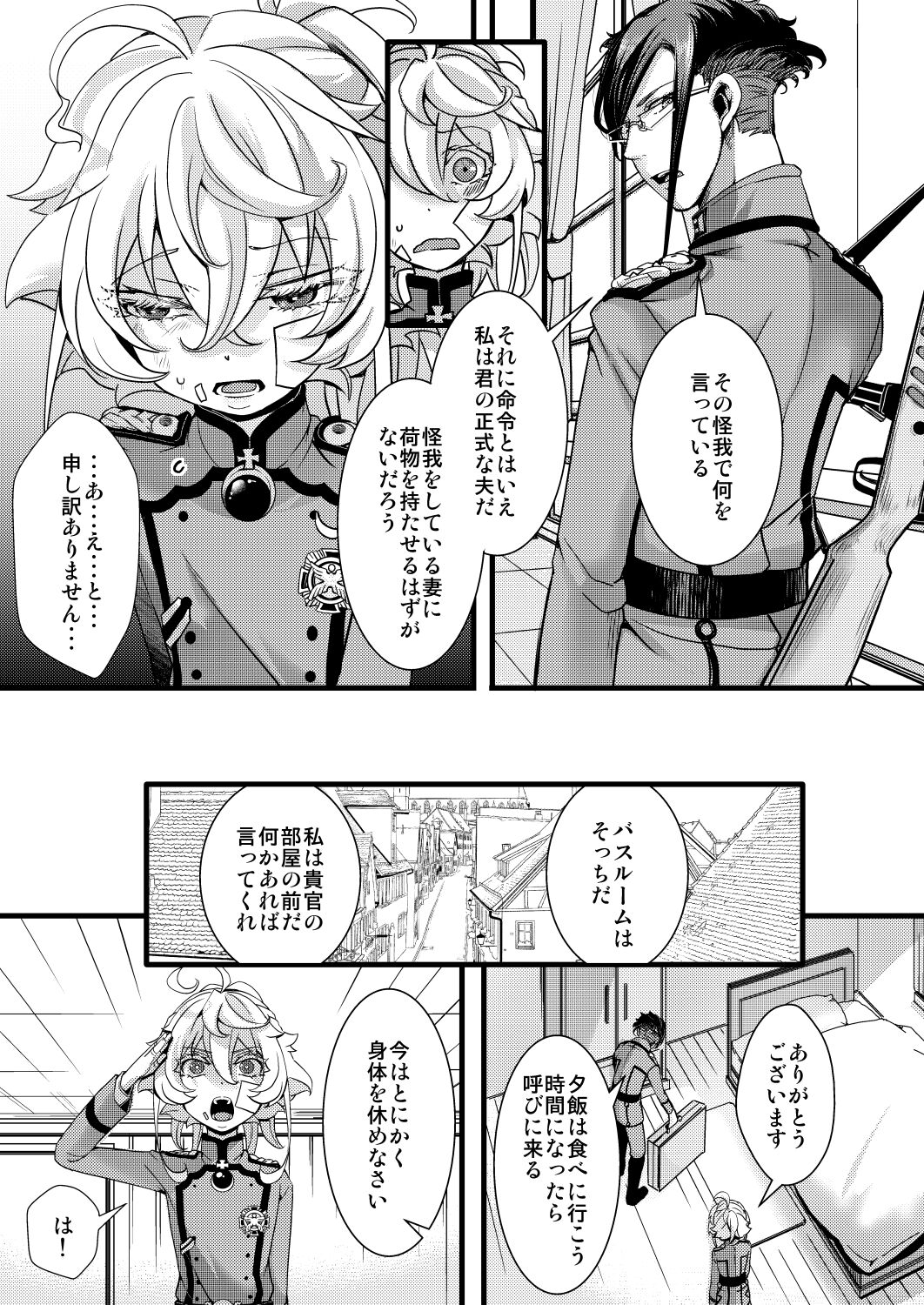 Tanya-chan ga Gunrei de Kekkon suru Hanashi page 5 full