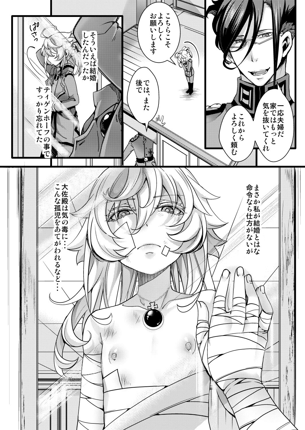 Tanya-chan ga Gunrei de Kekkon suru Hanashi page 6 full