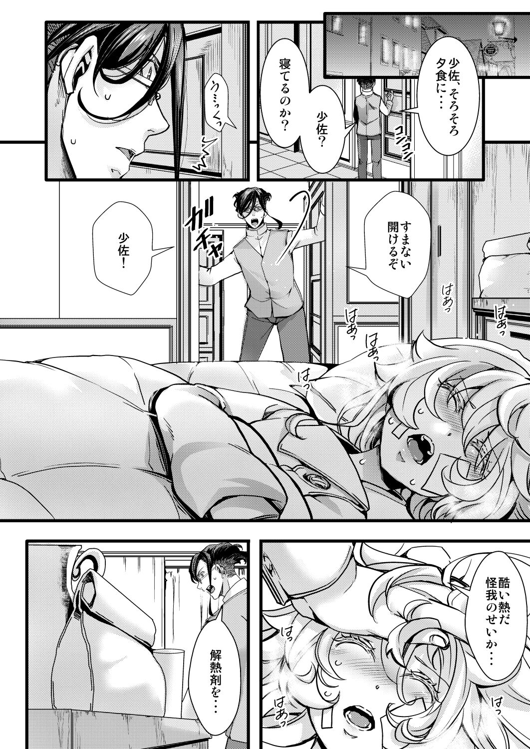 Tanya-chan ga Gunrei de Kekkon suru Hanashi page 8 full