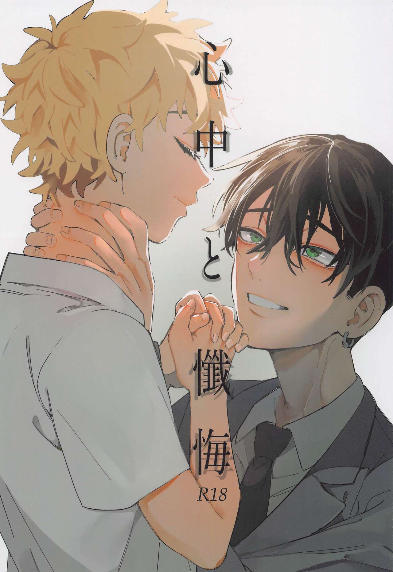 Shinjuu to Zange page 1 full