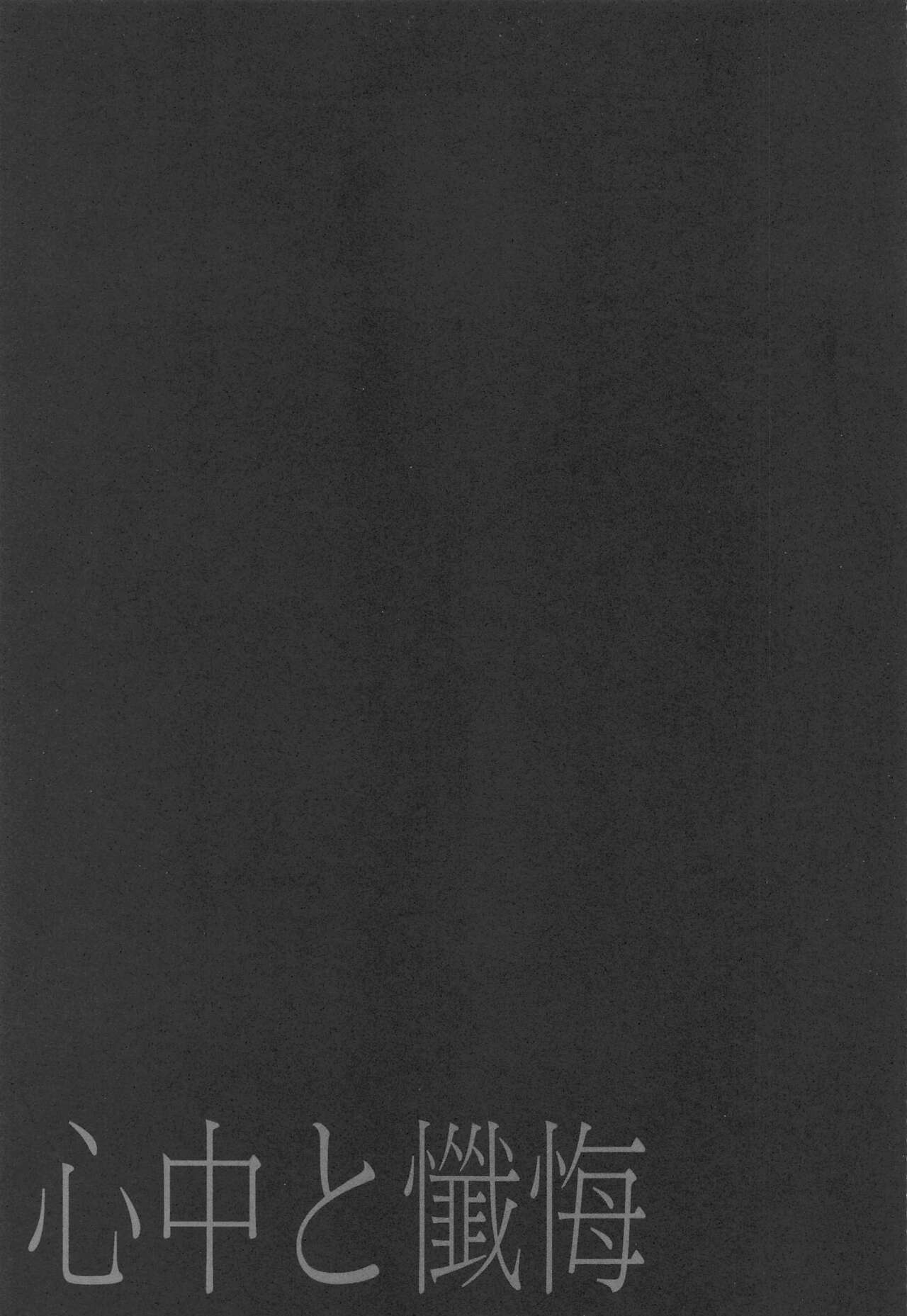 Shinjuu to Zange page 2 full