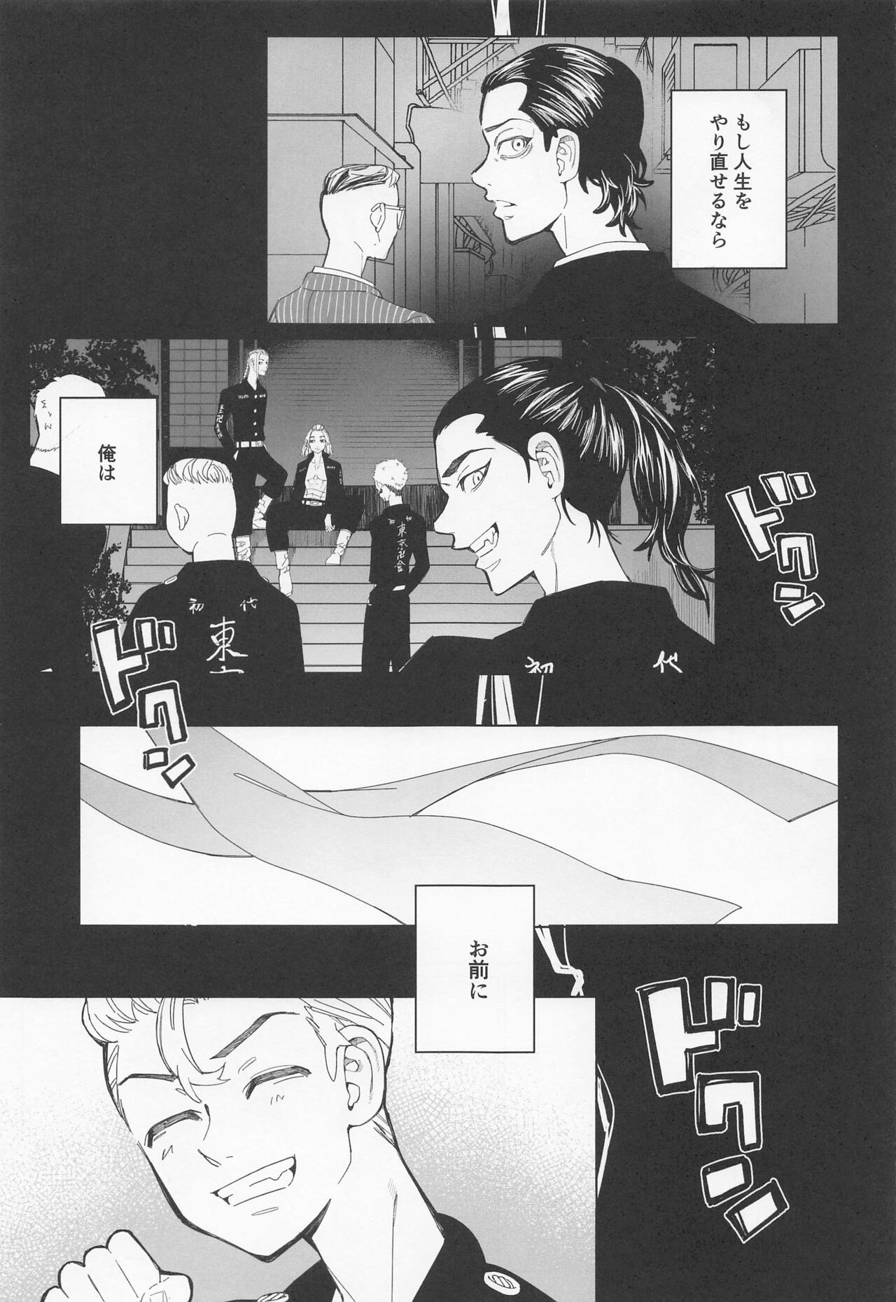 Shinjuu to Zange page 6 full