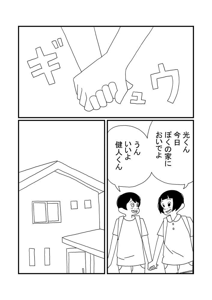 Hikaru-kun page 3 full